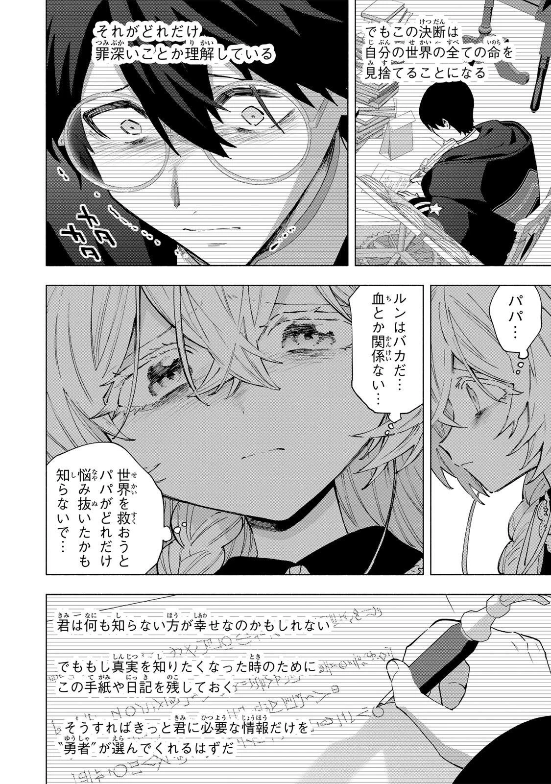 Aランクパーティを離脱した俺は、元教え子たちと迷宮深部を目指す。 第158話 - 6