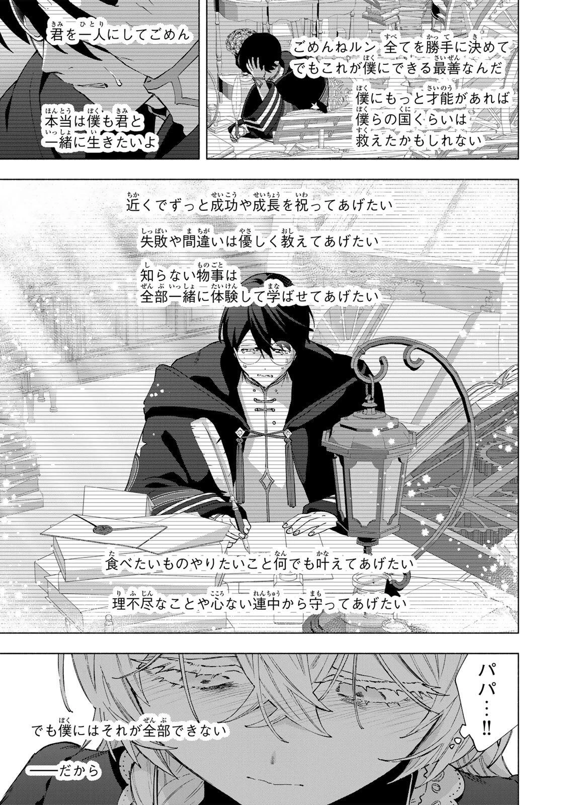Aランクパーティを離脱した俺は、元教え子たちと迷宮深部を目指す。 第158話 - 7