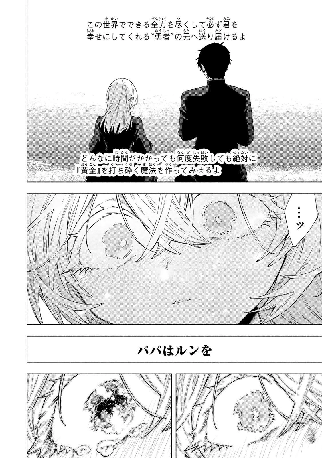 Aランクパーティを離脱した俺は、元教え子たちと迷宮深部を目指す。 第158話 - 8