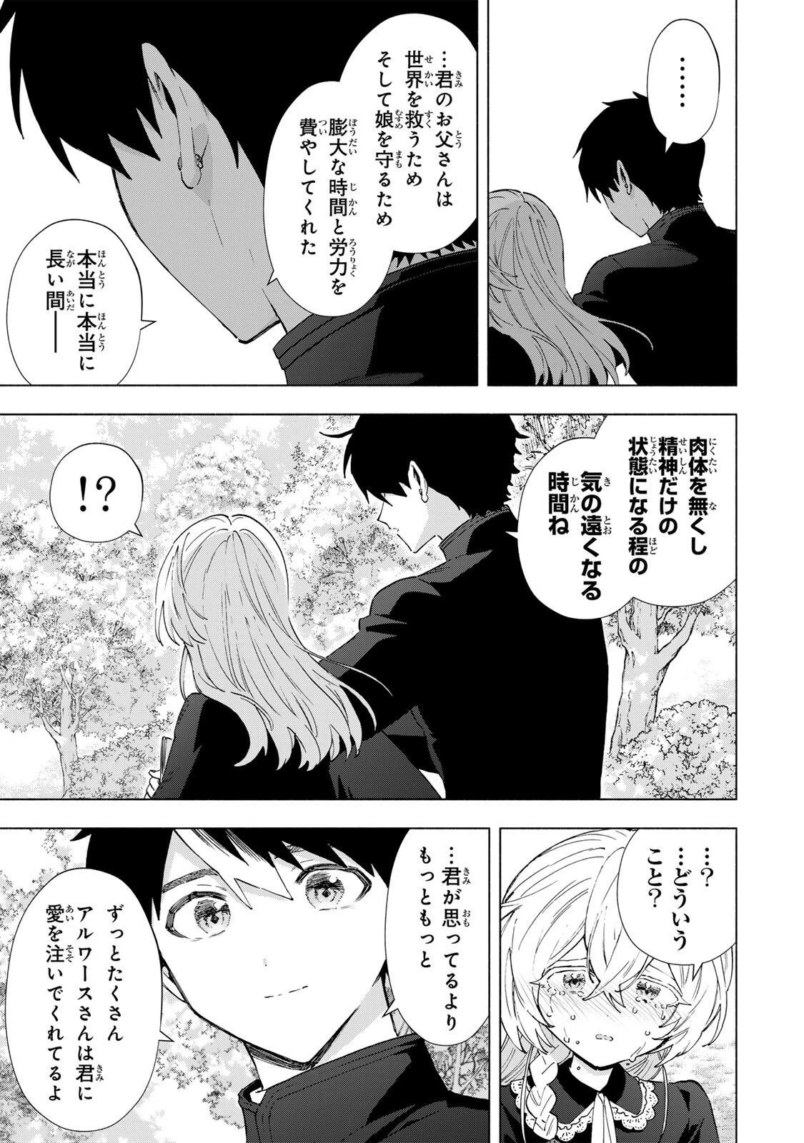 Aランクパーティを離脱した俺は、元教え子たちと迷宮深部を目指す。 第158話 - 11