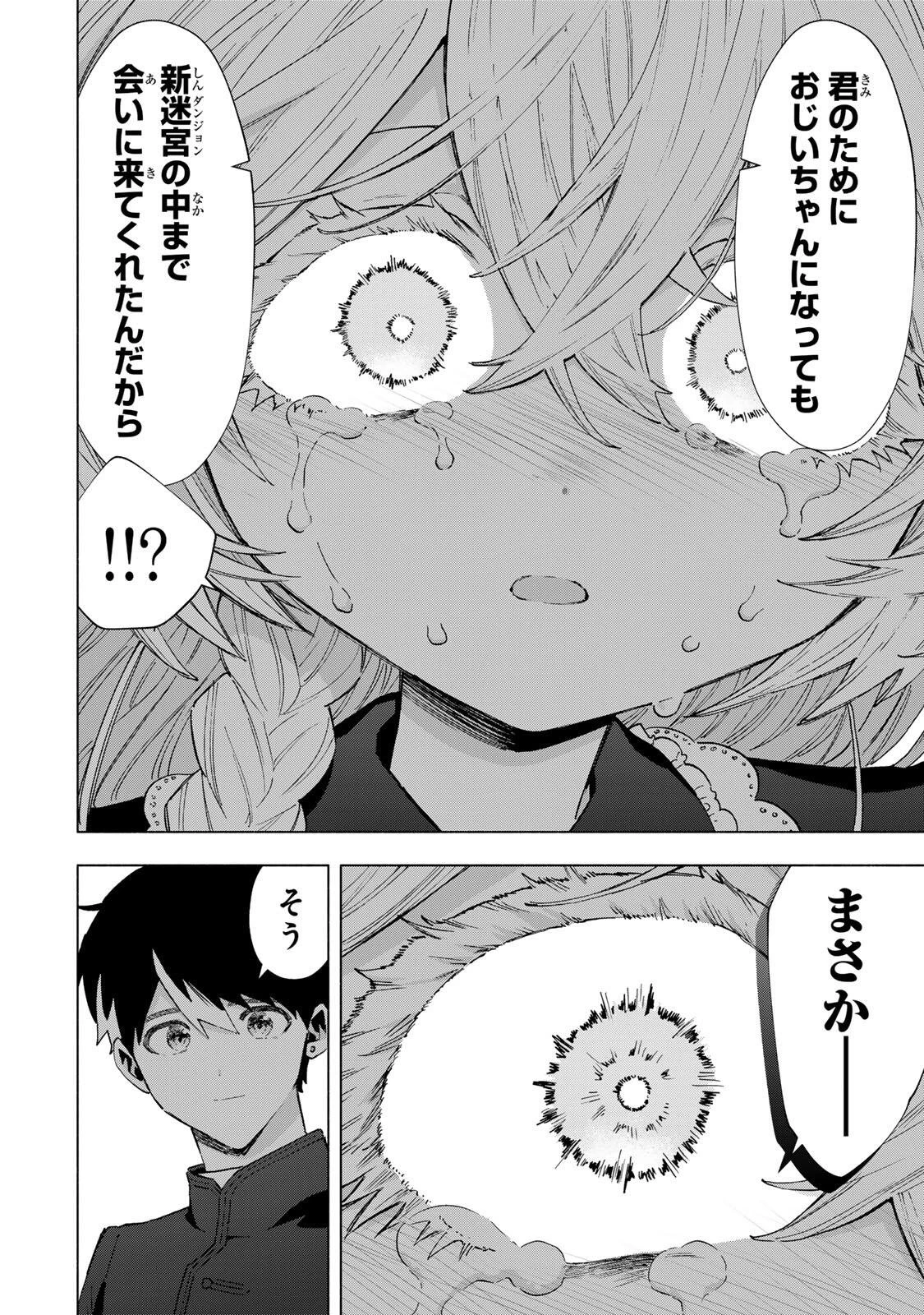 Aランクパーティを離脱した俺は、元教え子たちと迷宮深部を目指す。 第158話 - 12