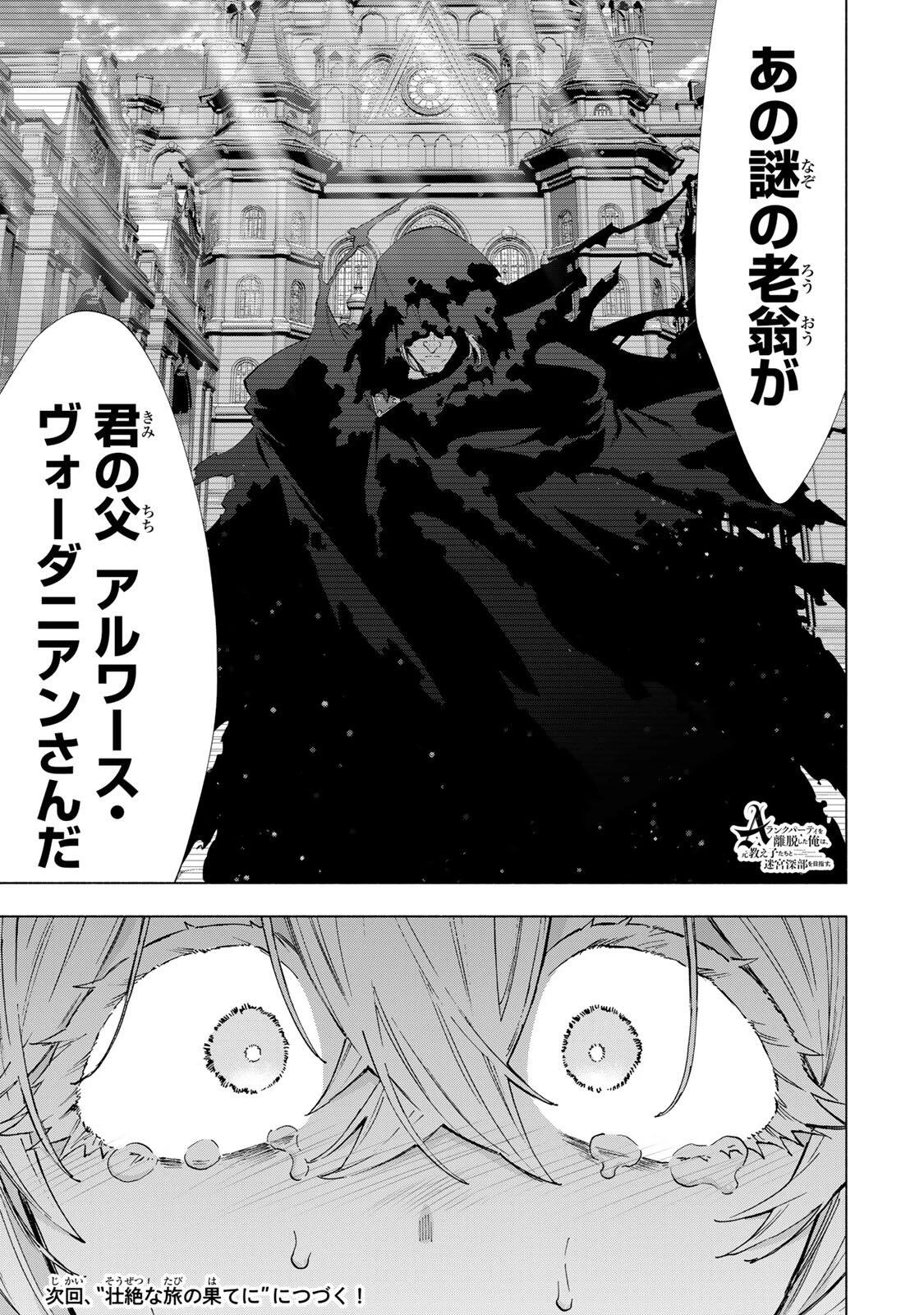 Aランクパーティを離脱した俺は、元教え子たちと迷宮深部を目指す。 第158話 - 13