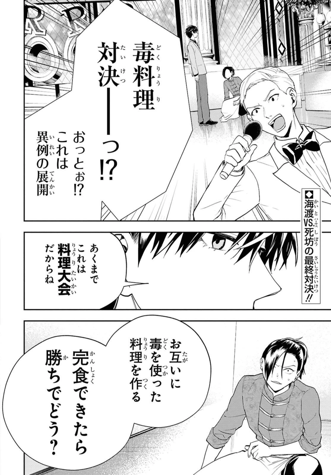異世界帰りの元勇者ですが、デスゲームに巻き込まれました 第30話 - 2