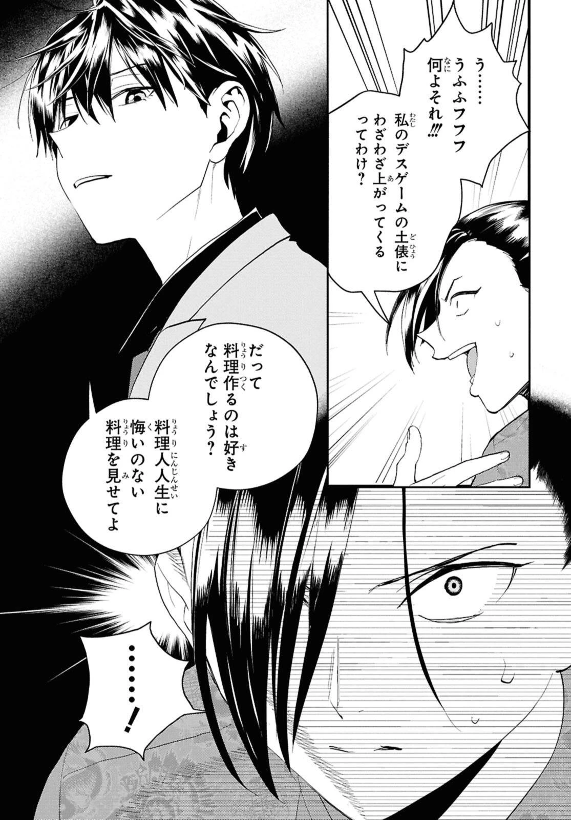 異世界帰りの元勇者ですが、デスゲームに巻き込まれました 第30話 - 3