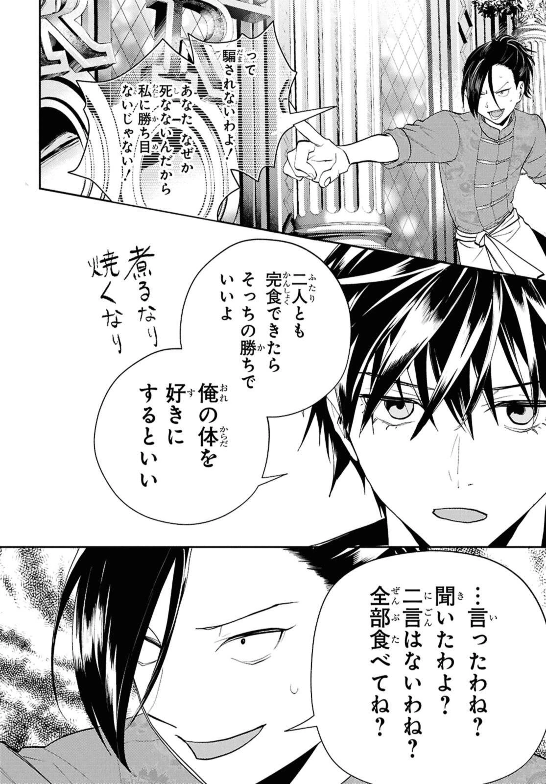 異世界帰りの元勇者ですが、デスゲームに巻き込まれました 第30話 - 4