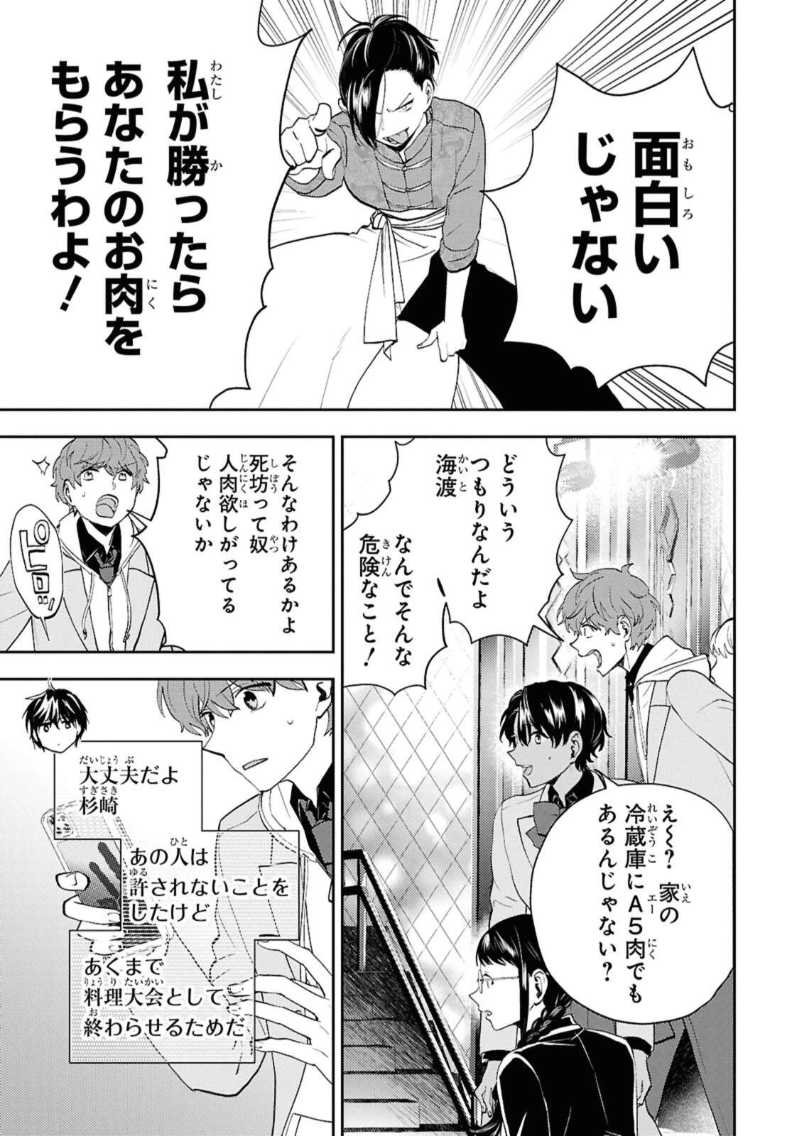 異世界帰りの元勇者ですが、デスゲームに巻き込まれました 第30話 - 5
