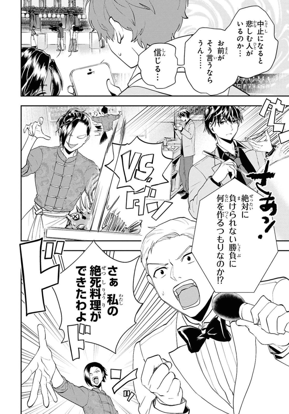 異世界帰りの元勇者ですが、デスゲームに巻き込まれました 第30話 - 6