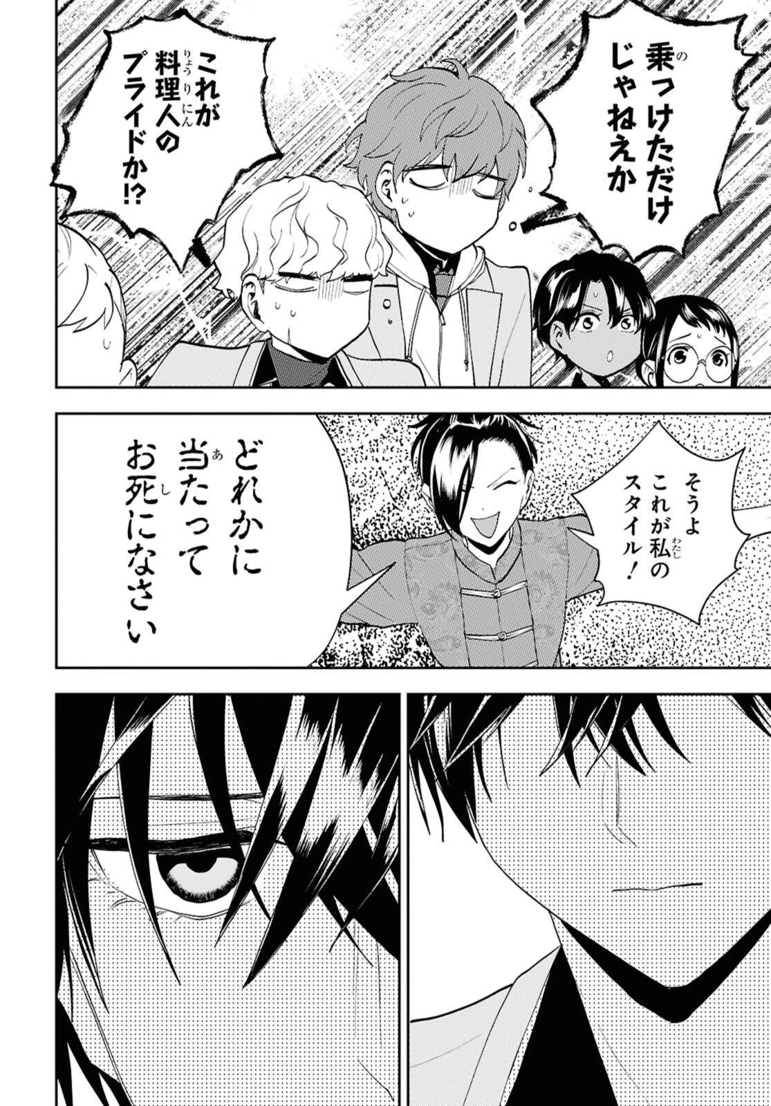 異世界帰りの元勇者ですが、デスゲームに巻き込まれました 第30話 - 8