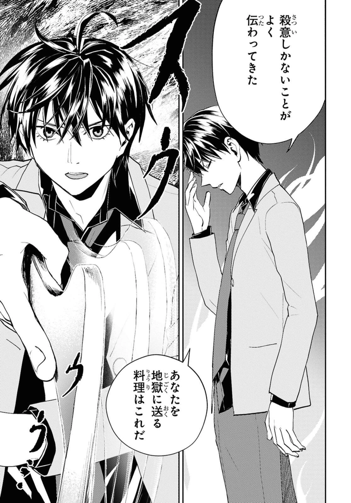 異世界帰りの元勇者ですが、デスゲームに巻き込まれました 第30話 - 9