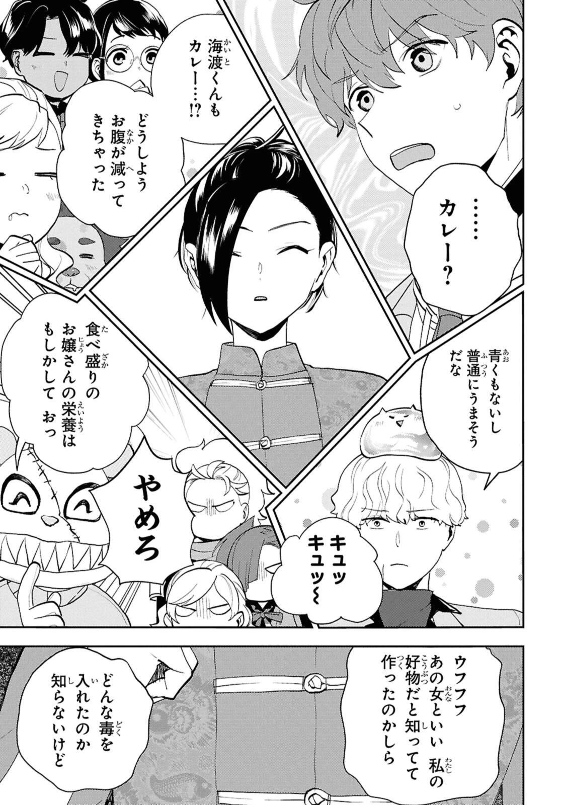 異世界帰りの元勇者ですが、デスゲームに巻き込まれました 第30話 - 11