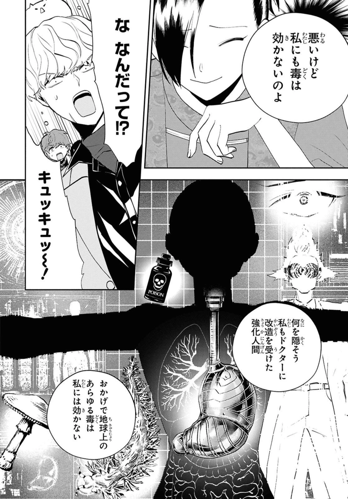 異世界帰りの元勇者ですが、デスゲームに巻き込まれました 第30話 - 12