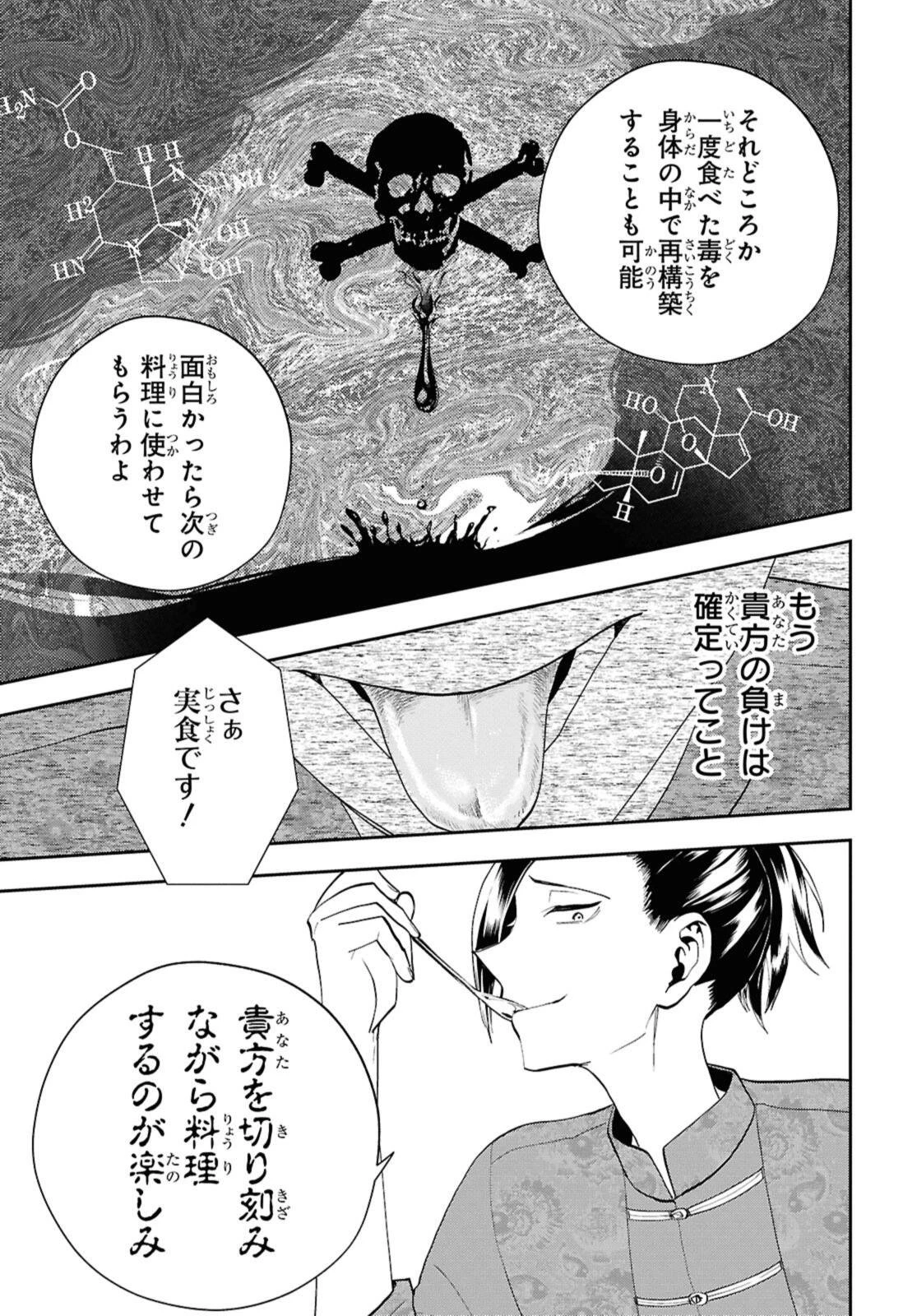 異世界帰りの元勇者ですが、デスゲームに巻き込まれました 第30話 - 13