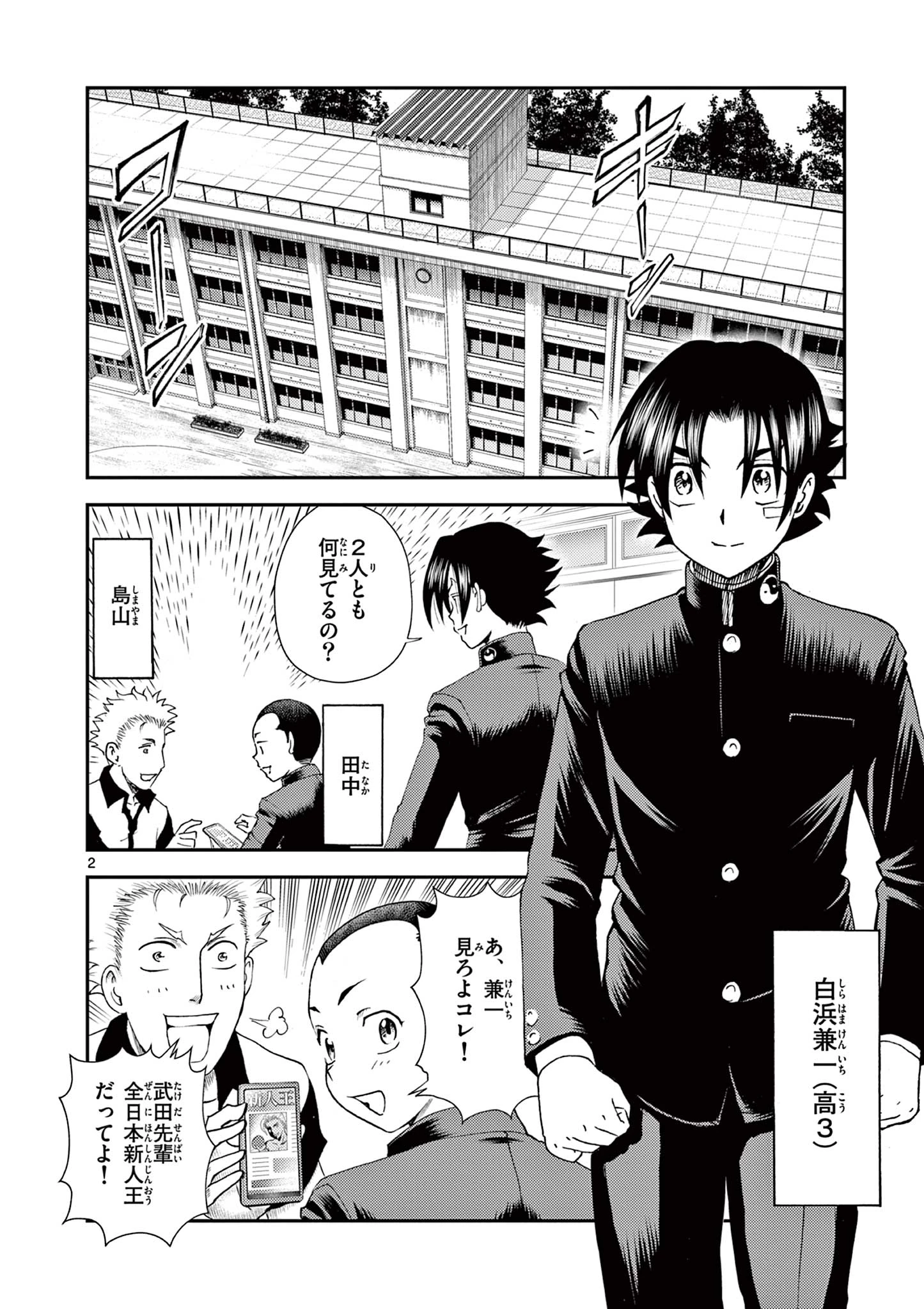 史上最強の弟子ケンイチ２〜達人編〜 第2話 - 2
