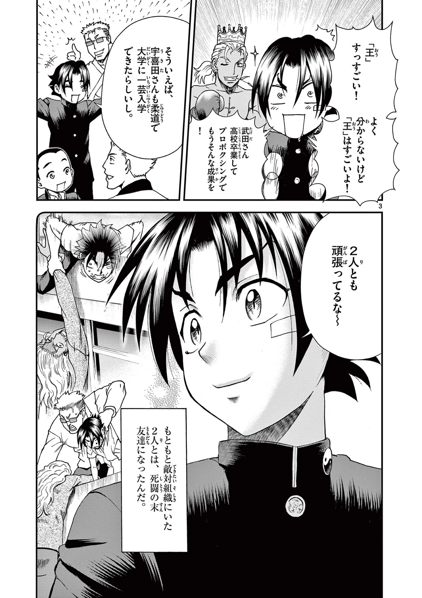 史上最強の弟子ケンイチ２〜達人編〜 第2話 - 3