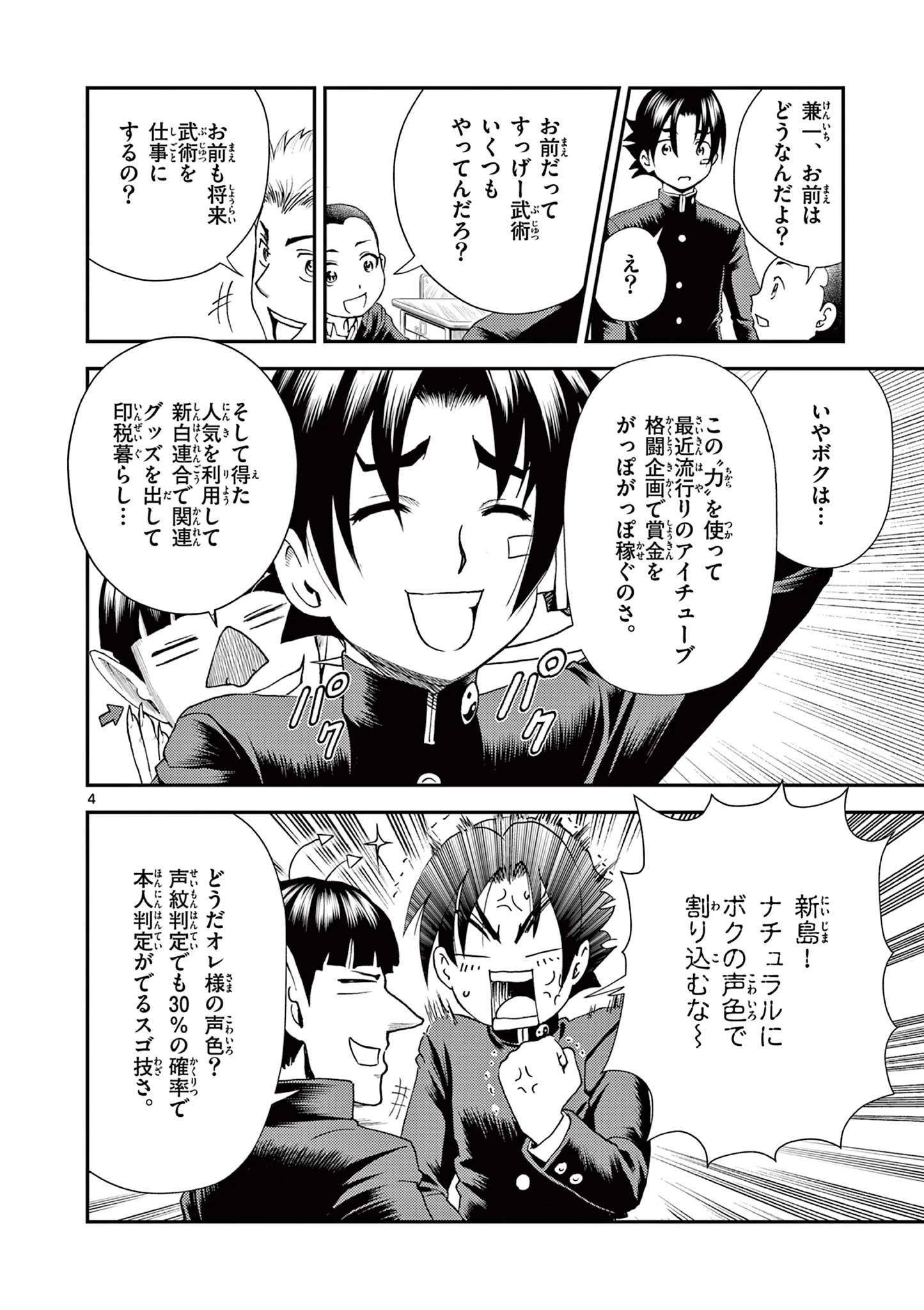 史上最強の弟子ケンイチ２〜達人編〜 第2話 - 4
