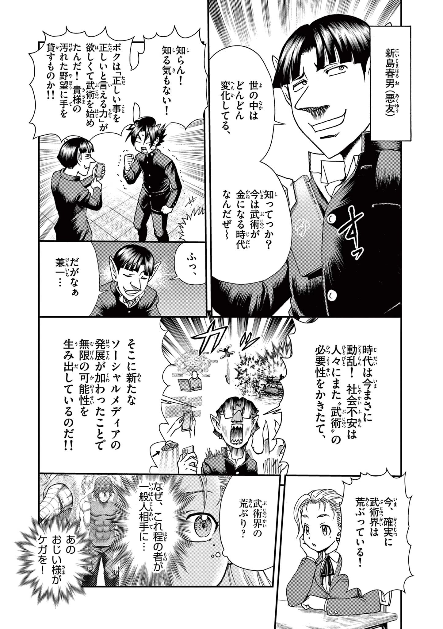 史上最強の弟子ケンイチ２〜達人編〜 第2話 - 5