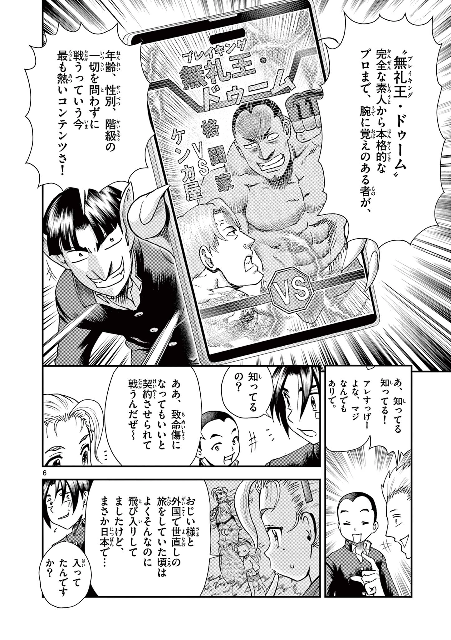 史上最強の弟子ケンイチ２〜達人編〜 第2話 - 6