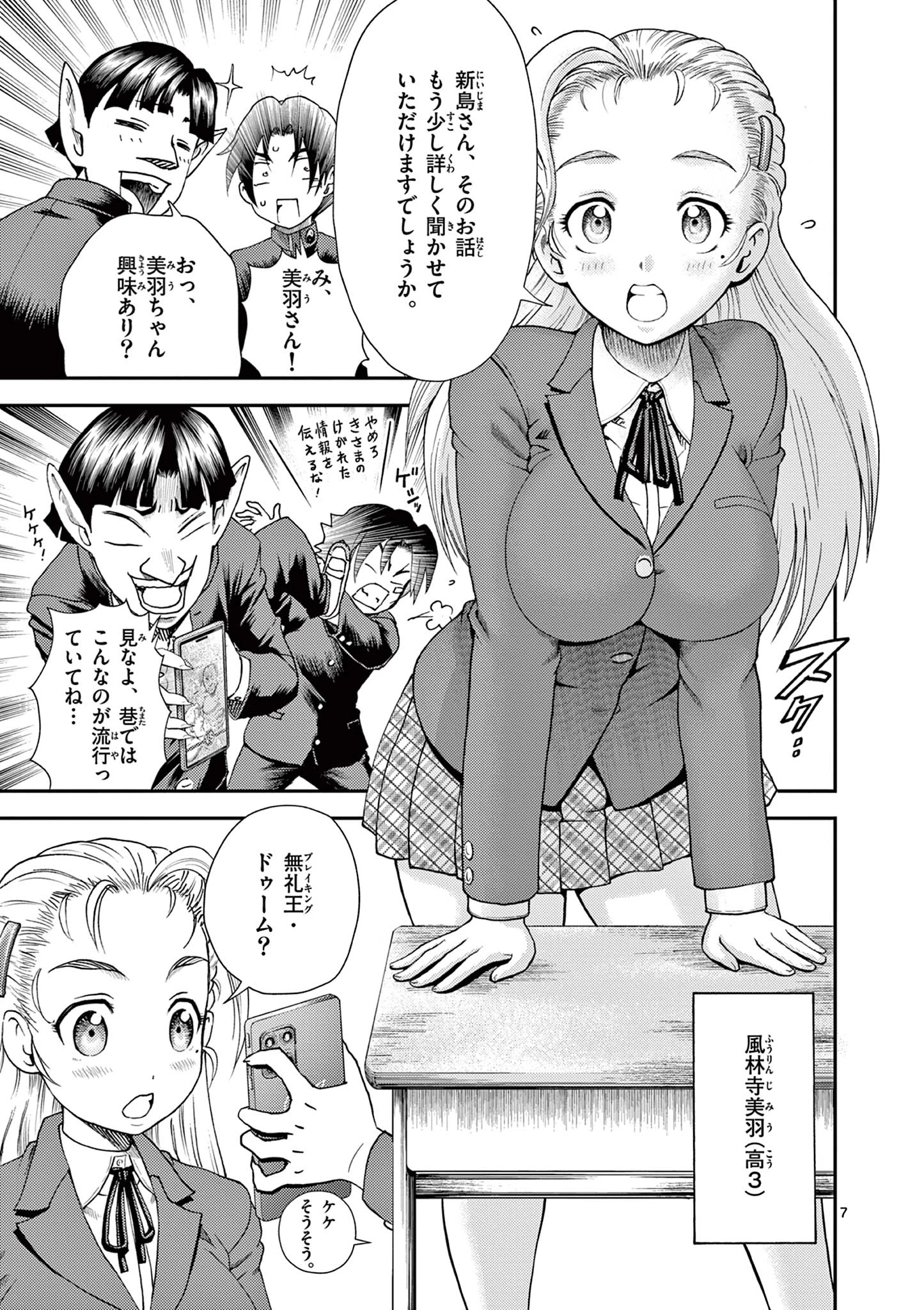 史上最強の弟子ケンイチ２〜達人編〜 第2話 - 7