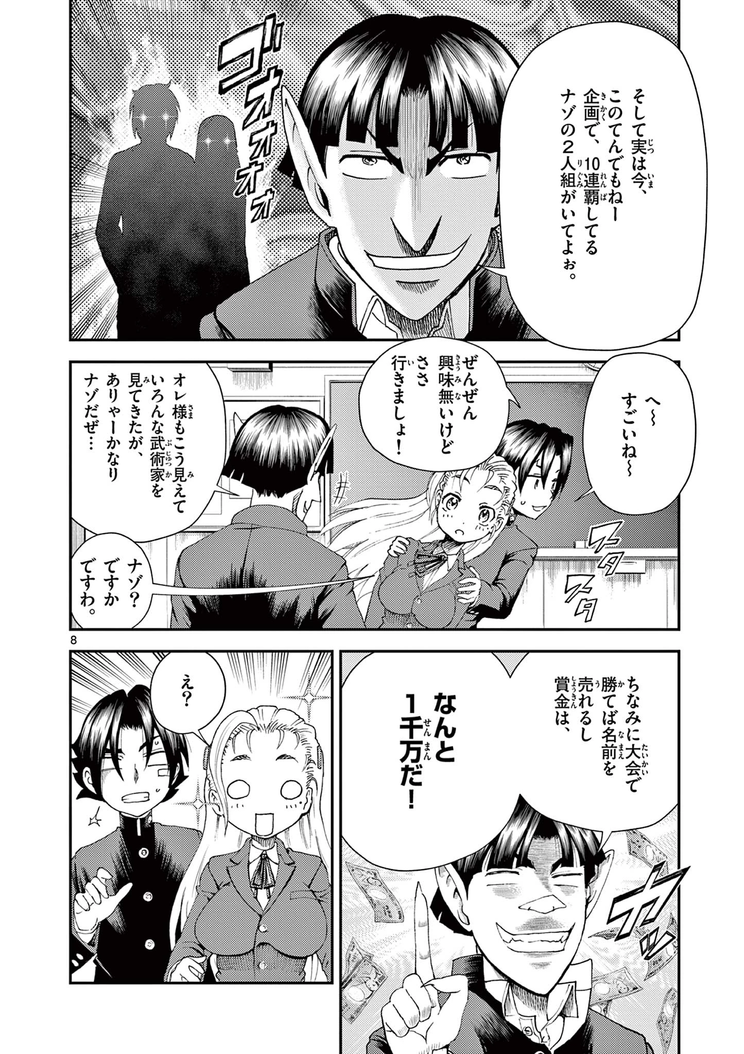 史上最強の弟子ケンイチ２〜達人編〜 第2話 - 8