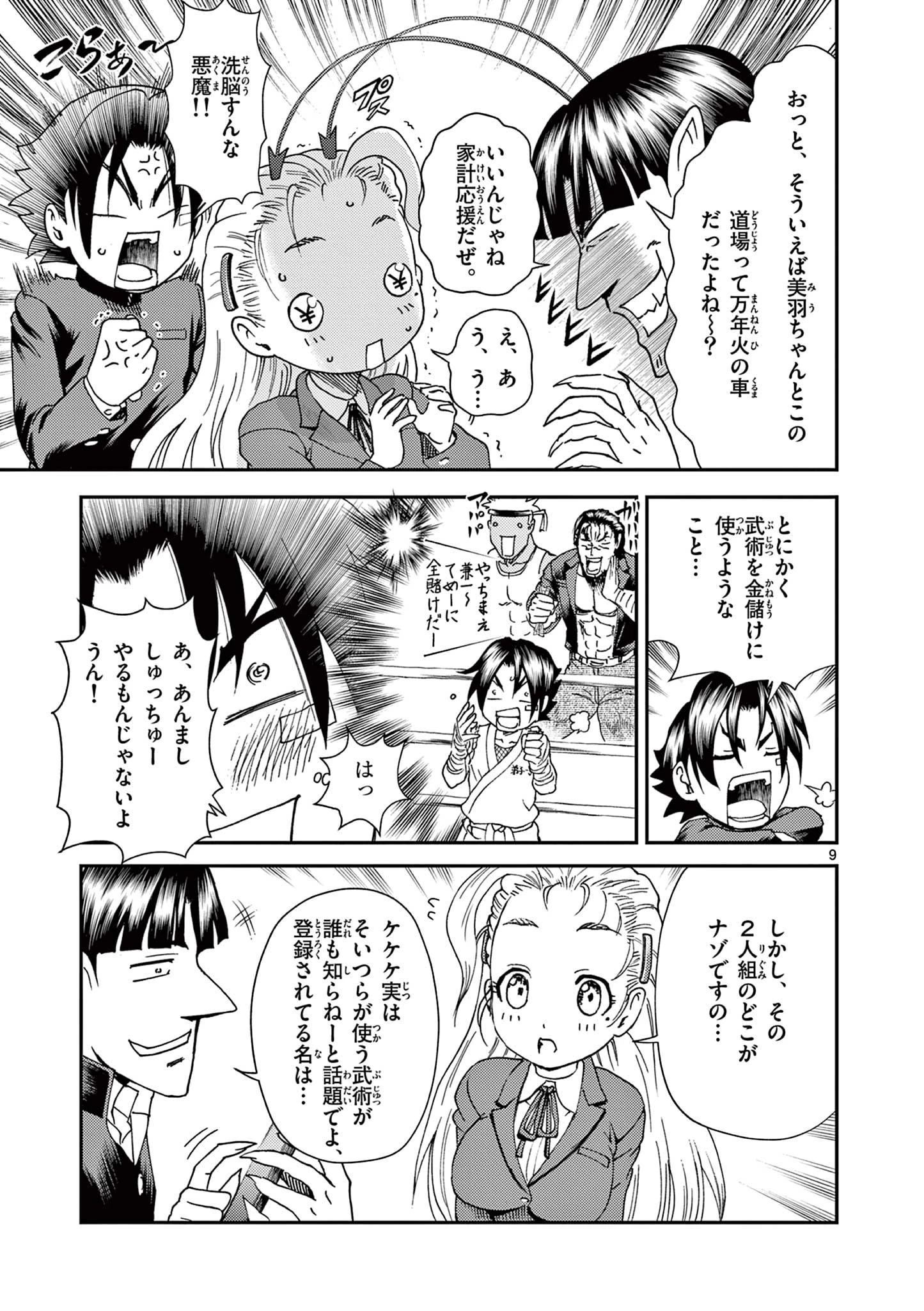 史上最強の弟子ケンイチ２〜達人編〜 第2話 - 9