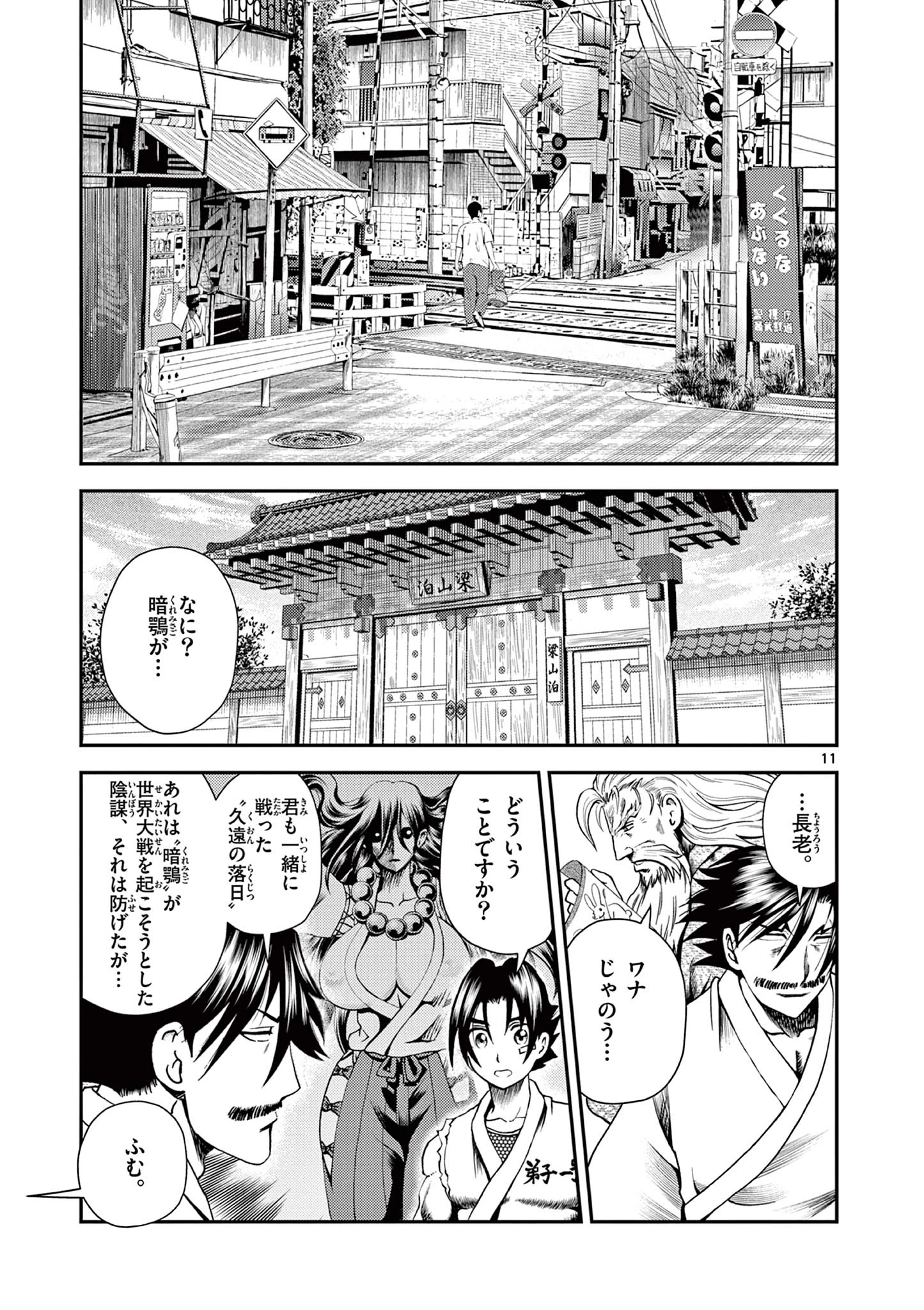 史上最強の弟子ケンイチ２〜達人編〜 第2話 - 11