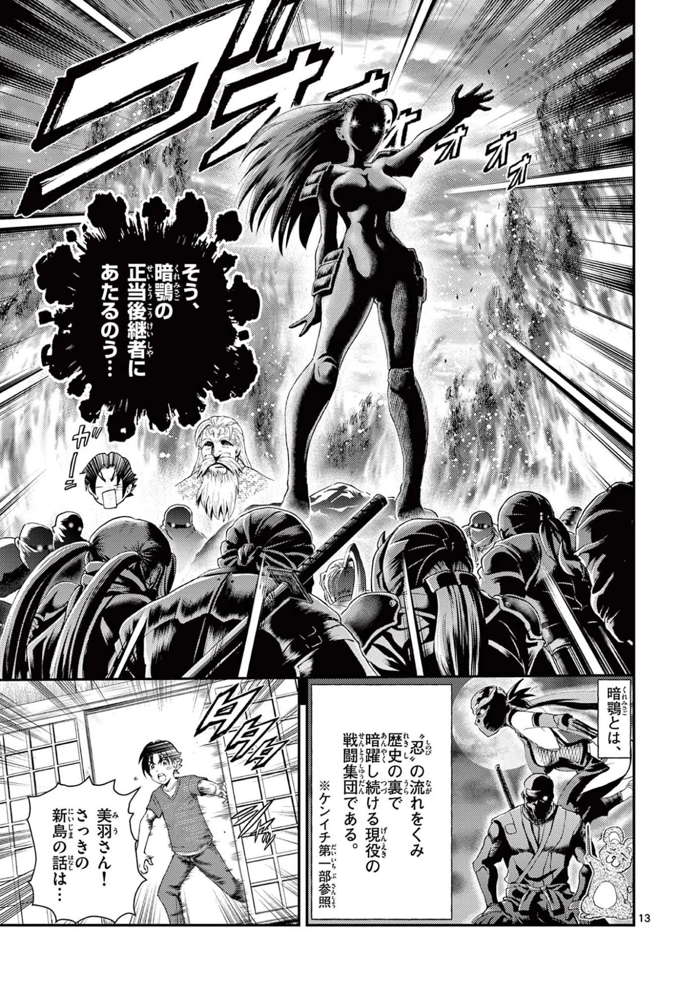 史上最強の弟子ケンイチ２〜達人編〜 第2話 - 13