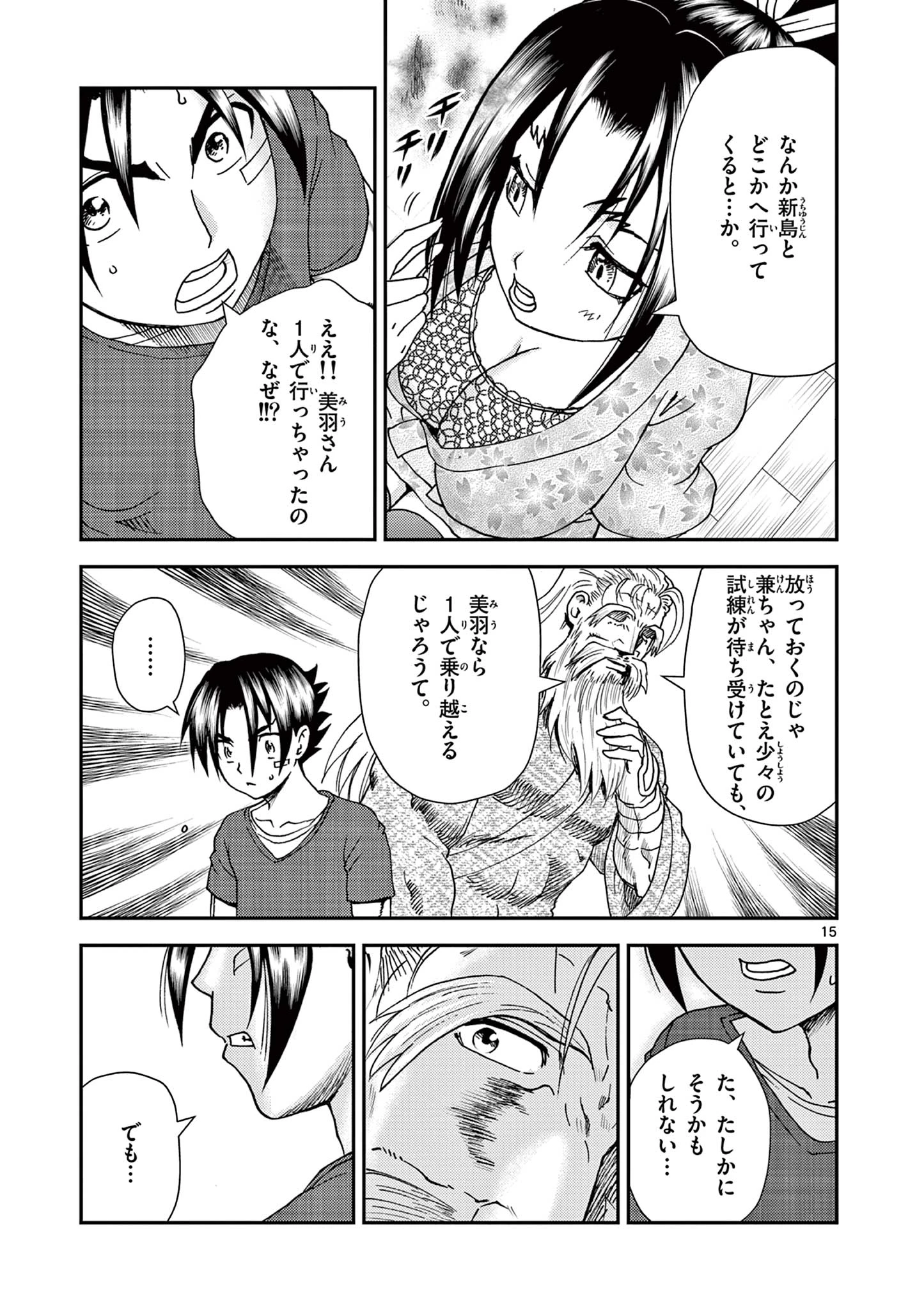 史上最強の弟子ケンイチ２〜達人編〜 第2話 - 15