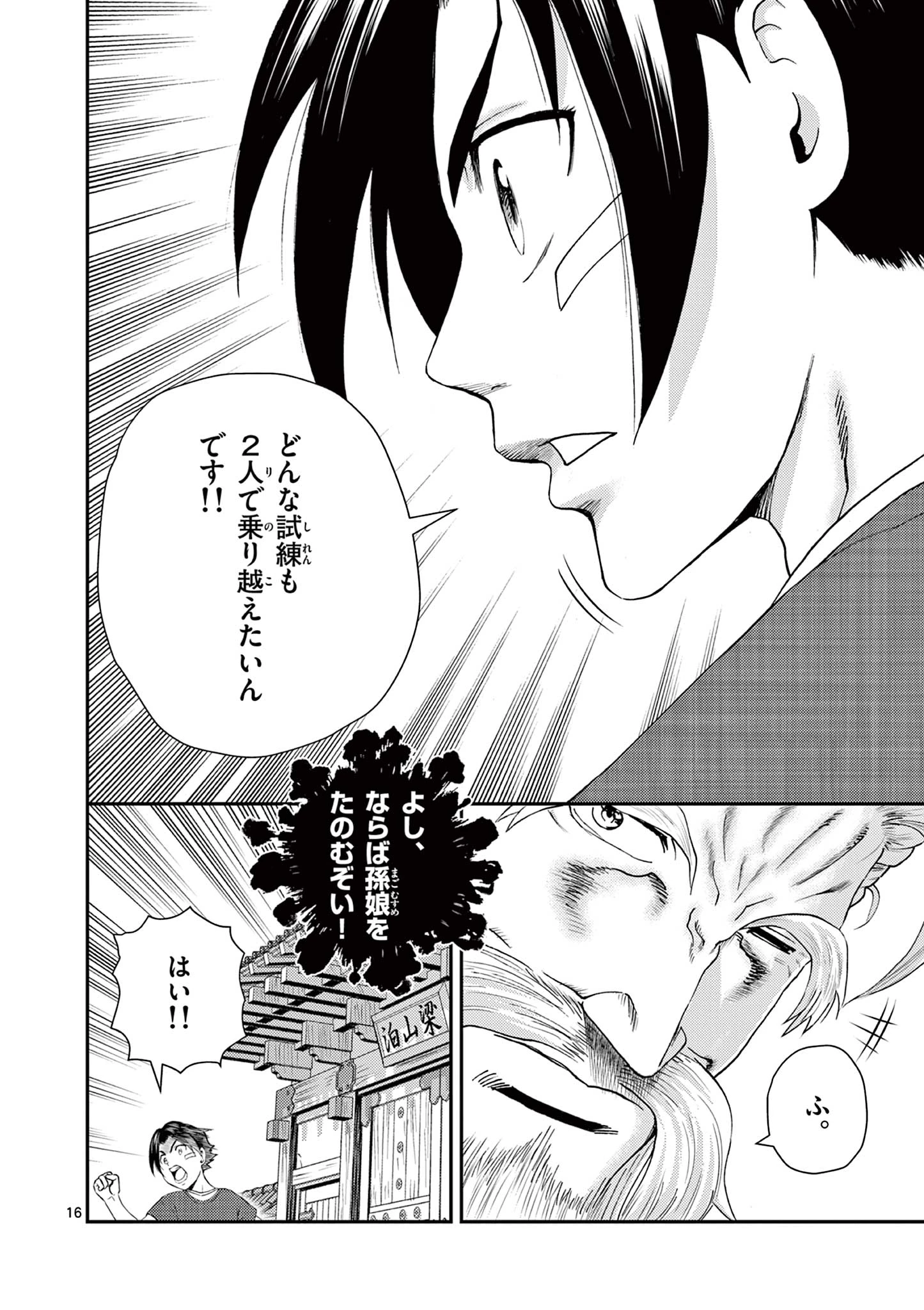 史上最強の弟子ケンイチ２〜達人編〜 第2話 - 16