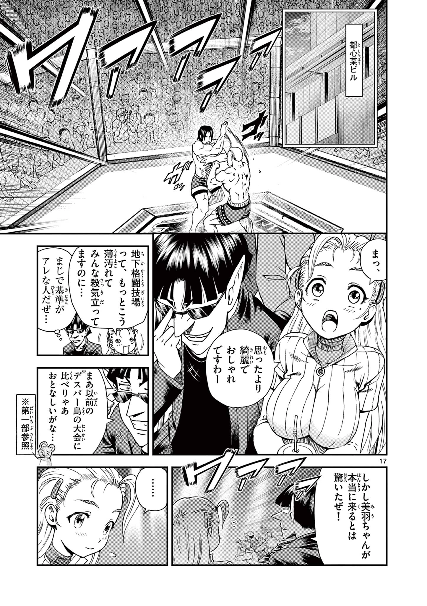 史上最強の弟子ケンイチ２〜達人編〜 第2話 - 17
