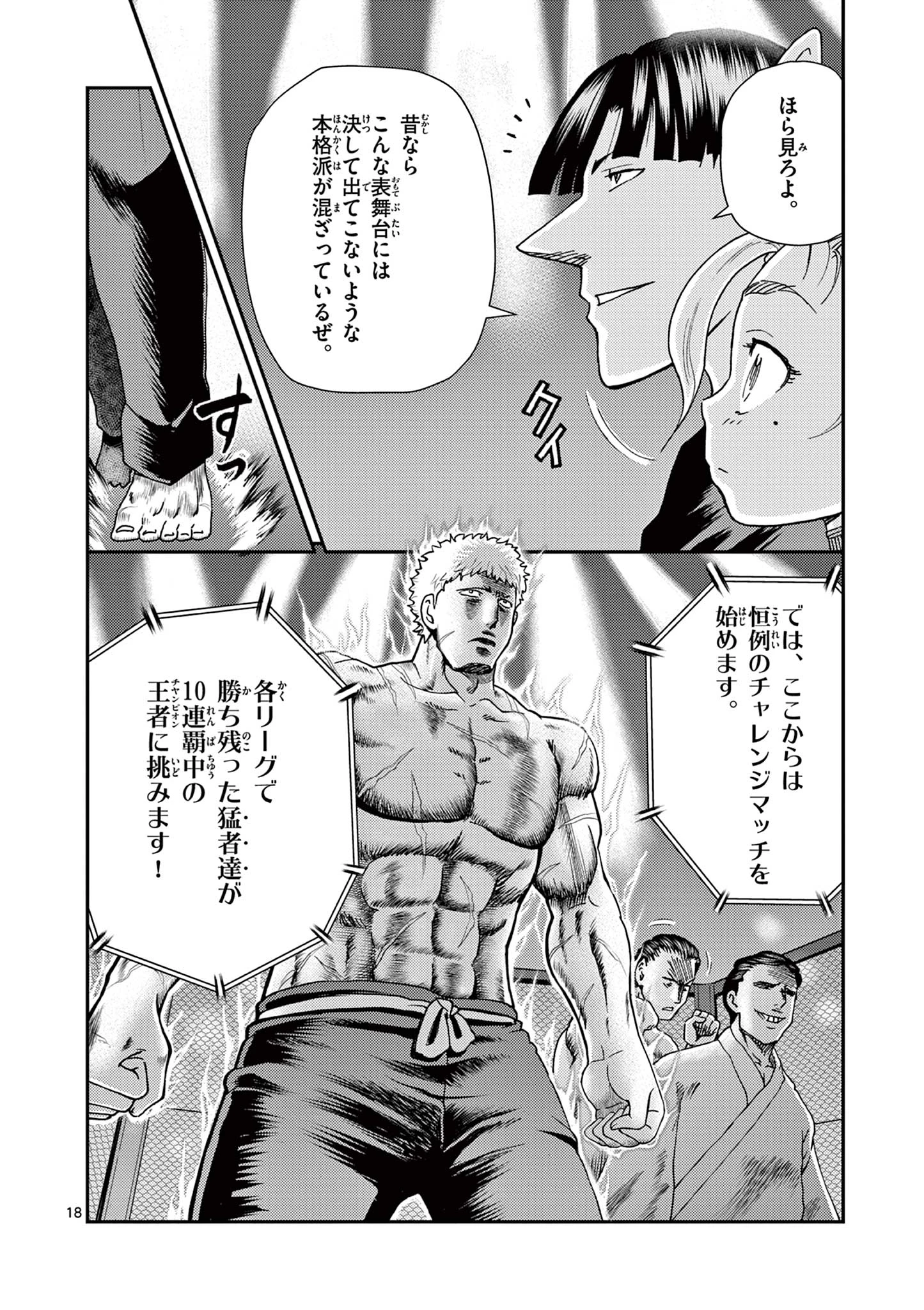史上最強の弟子ケンイチ２〜達人編〜 第2話 - 18