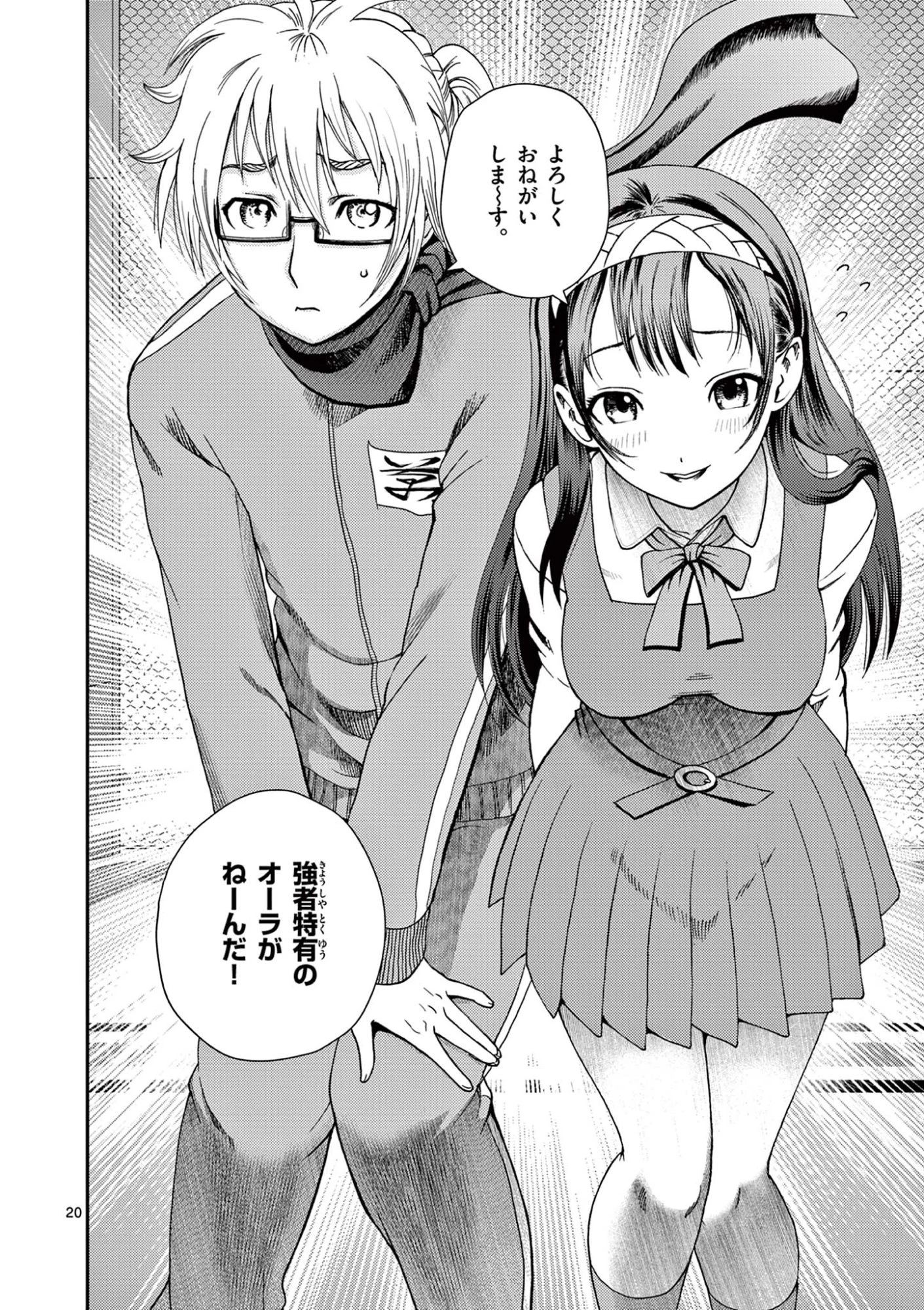 史上最強の弟子ケンイチ２〜達人編〜 第2話 - 20