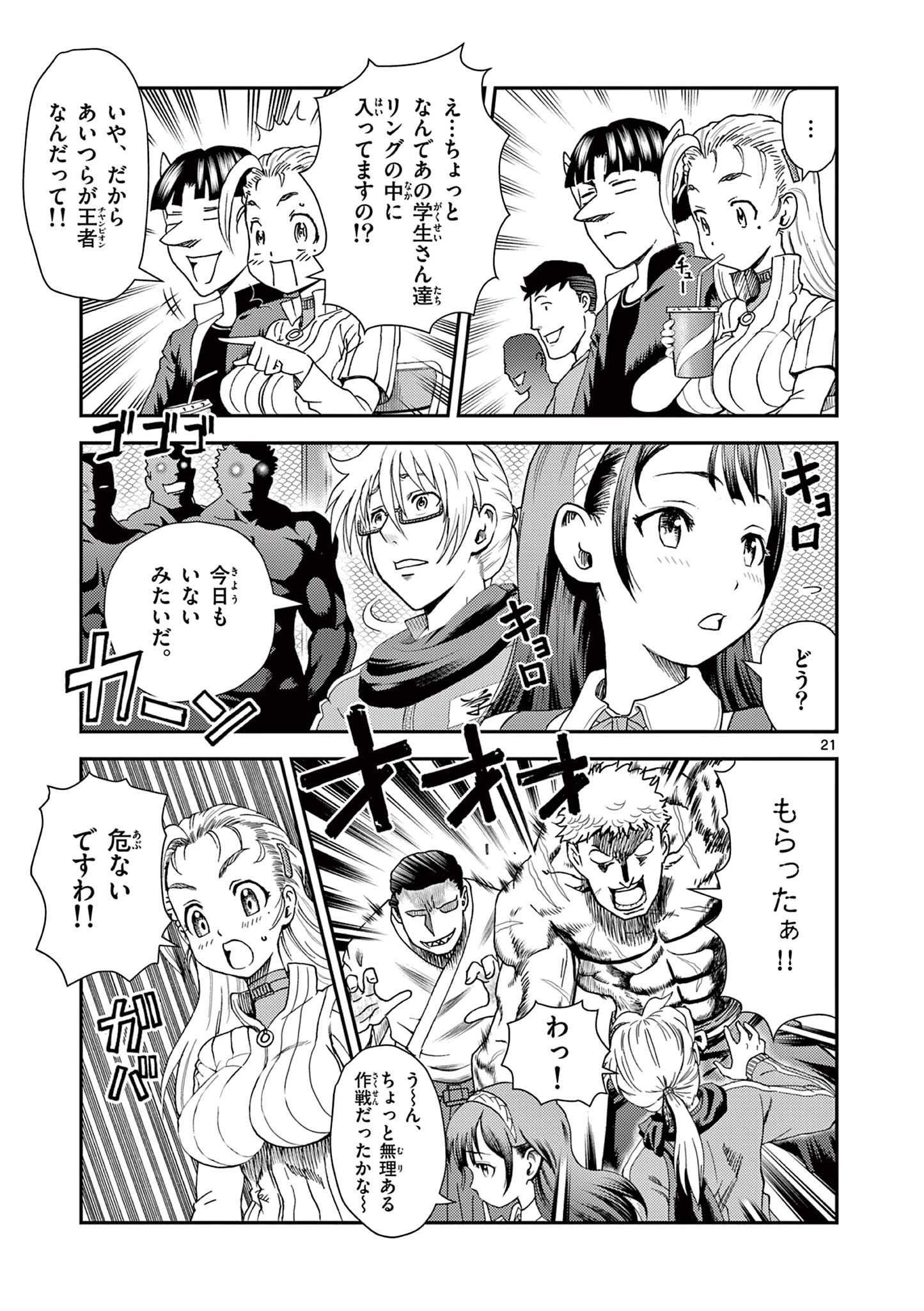 史上最強の弟子ケンイチ２〜達人編〜 第2話 - 21
