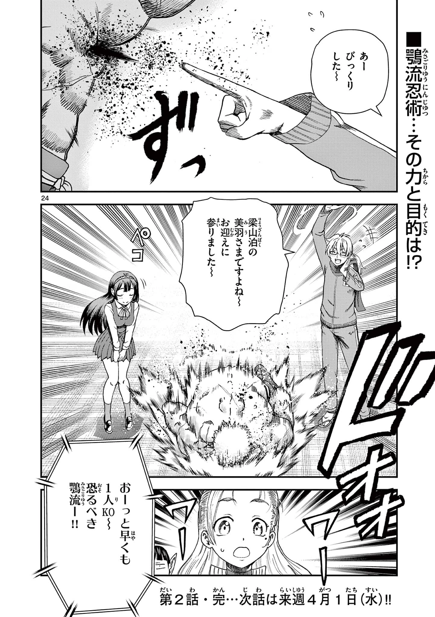 史上最強の弟子ケンイチ２〜達人編〜 第2話 - 24