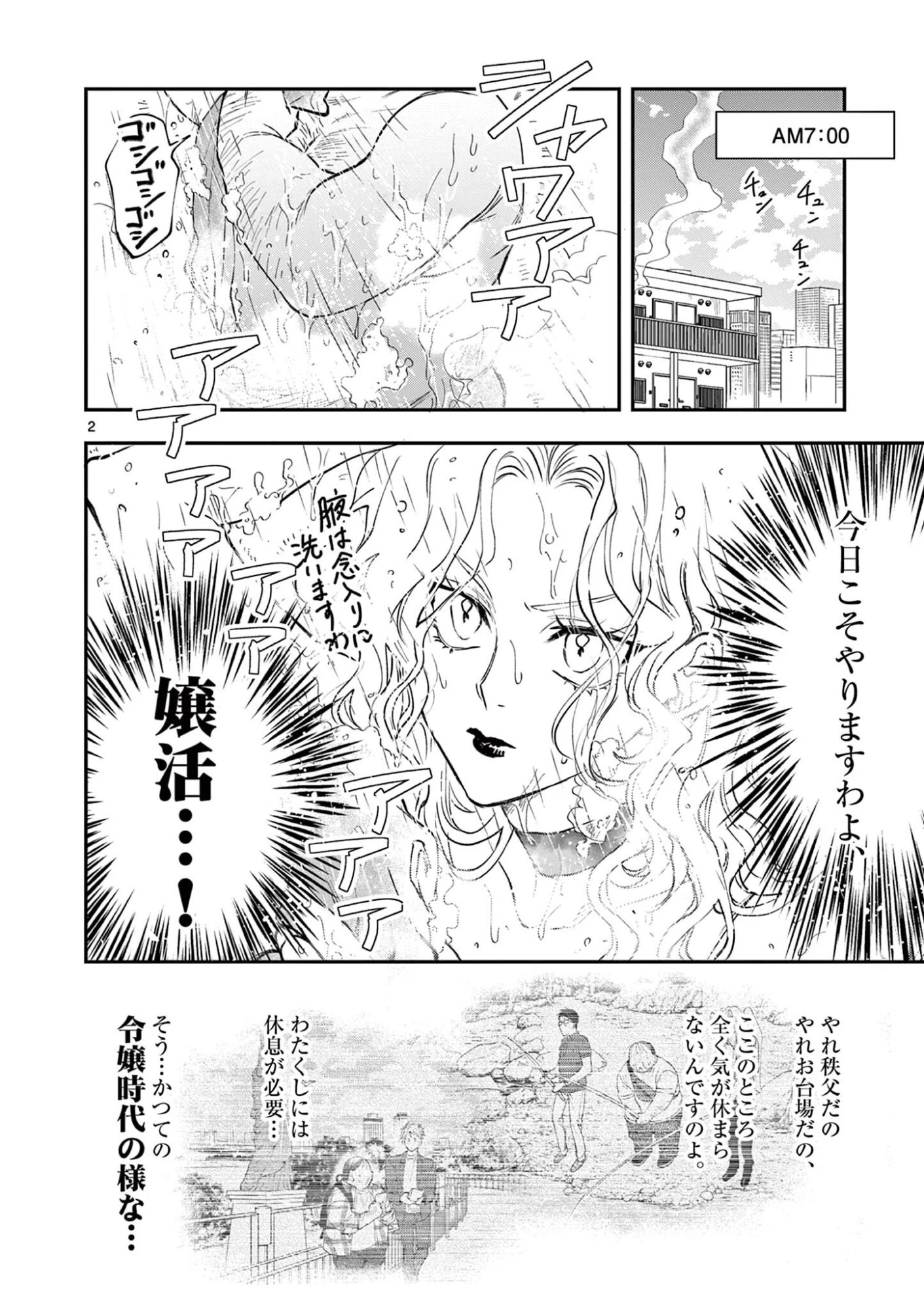 おじ転生～悪役令嬢の加齢なる生活～ 第28話 - 2