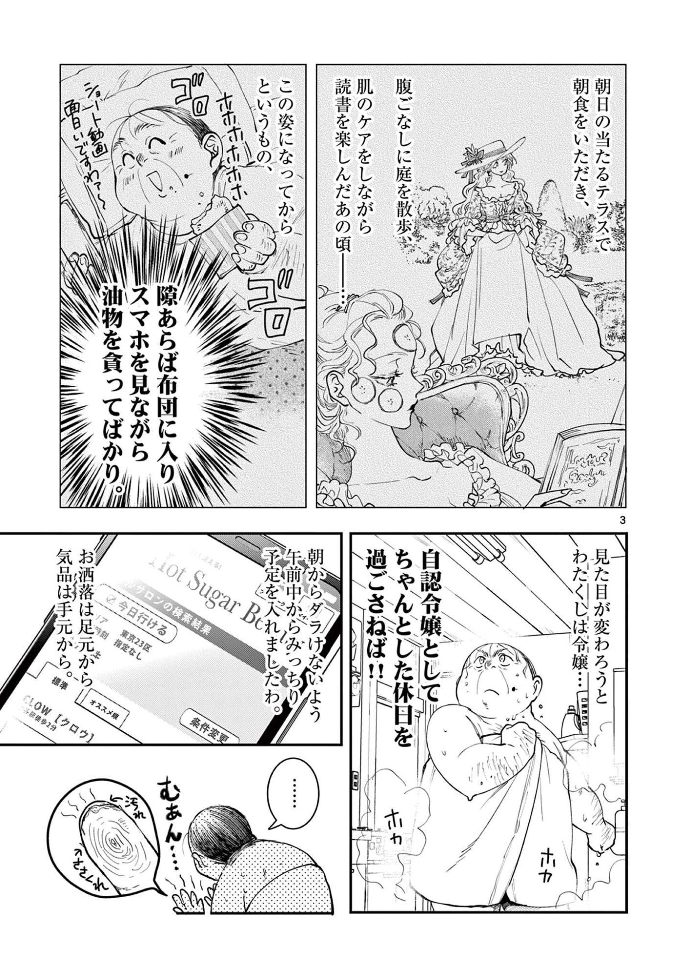 おじ転生～悪役令嬢の加齢なる生活～ 第28話 - 3
