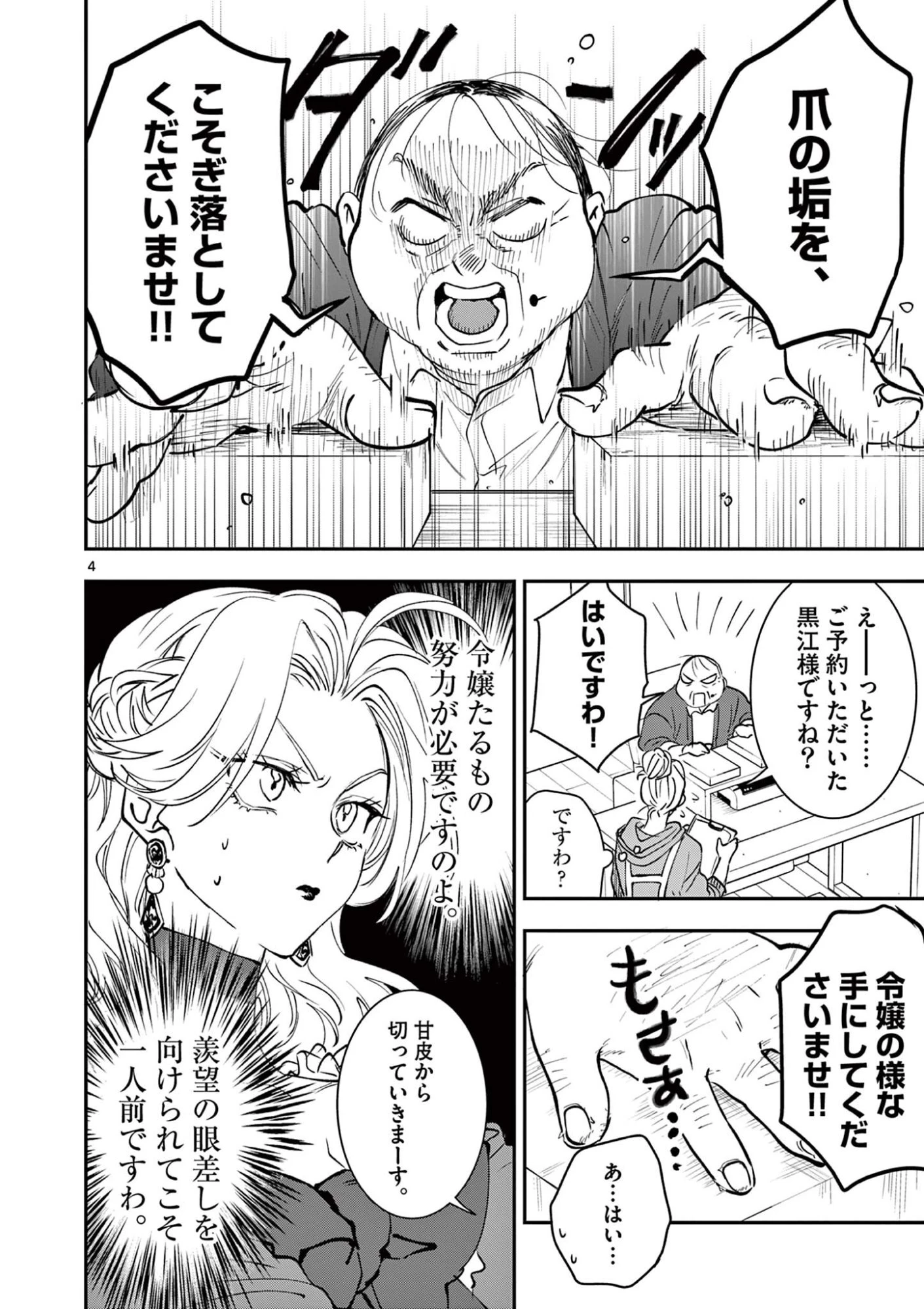 おじ転生～悪役令嬢の加齢なる生活～ 第28話 - 4