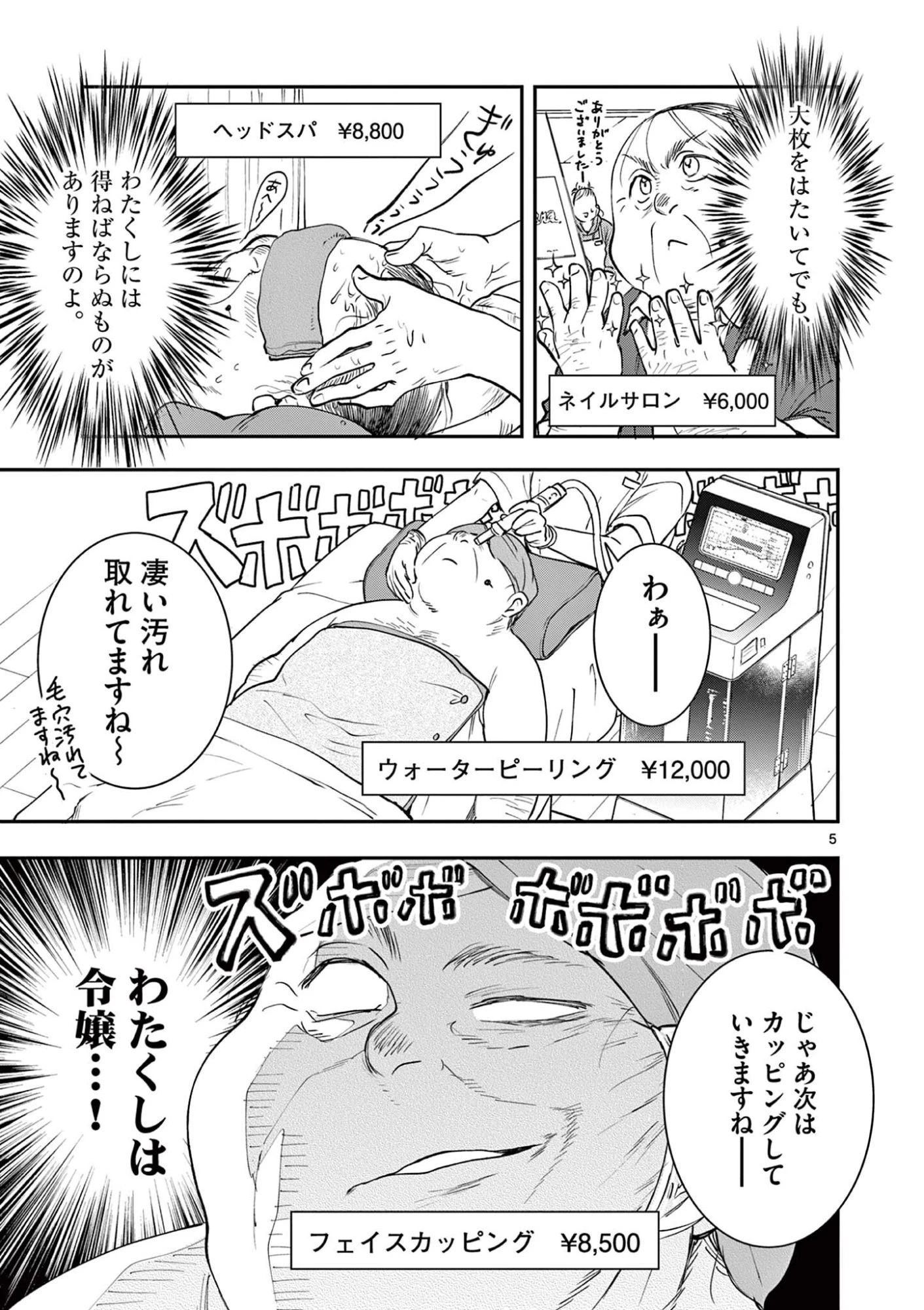 おじ転生～悪役令嬢の加齢なる生活～ 第28話 - 5
