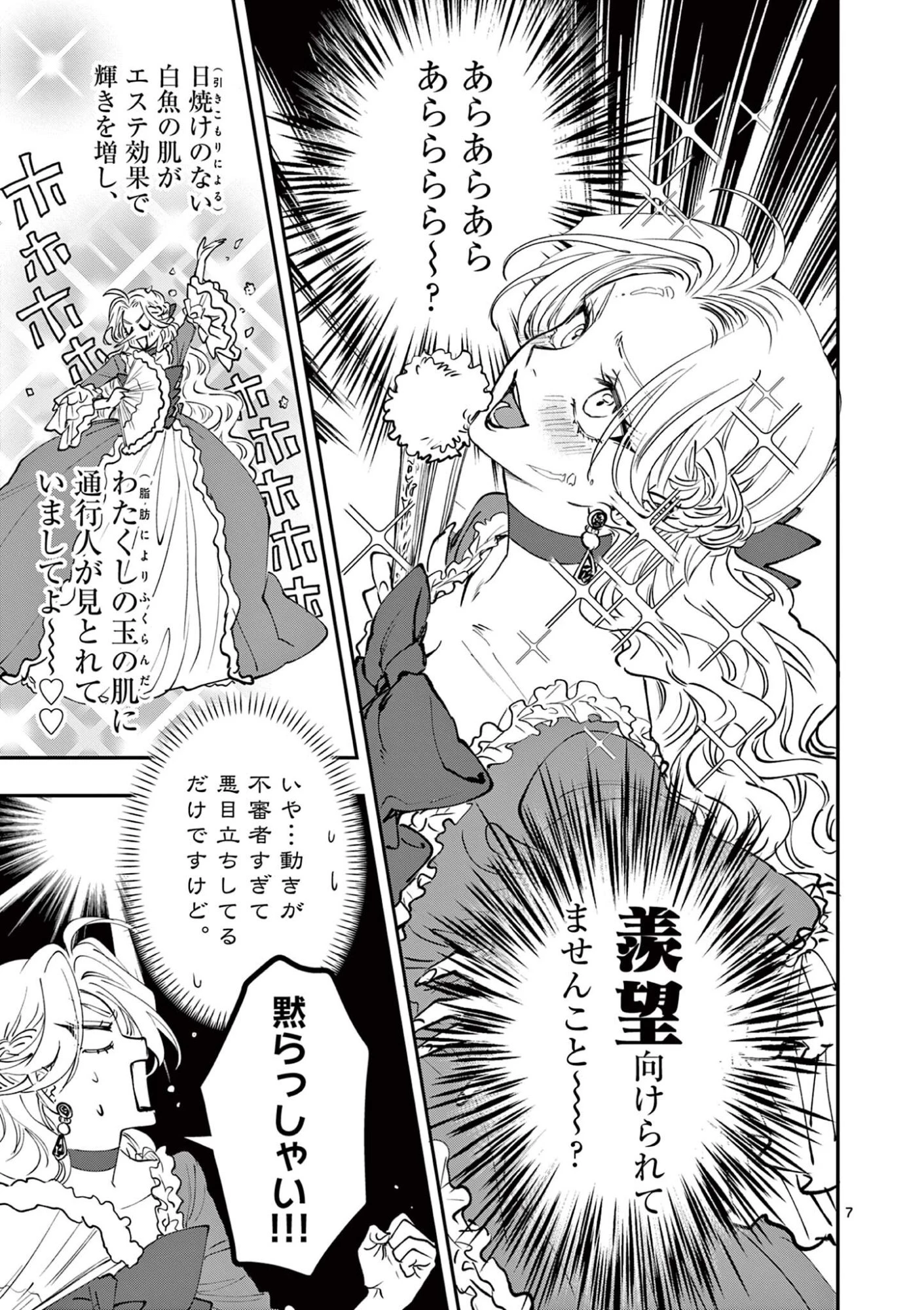 おじ転生～悪役令嬢の加齢なる生活～ 第28話 - 7