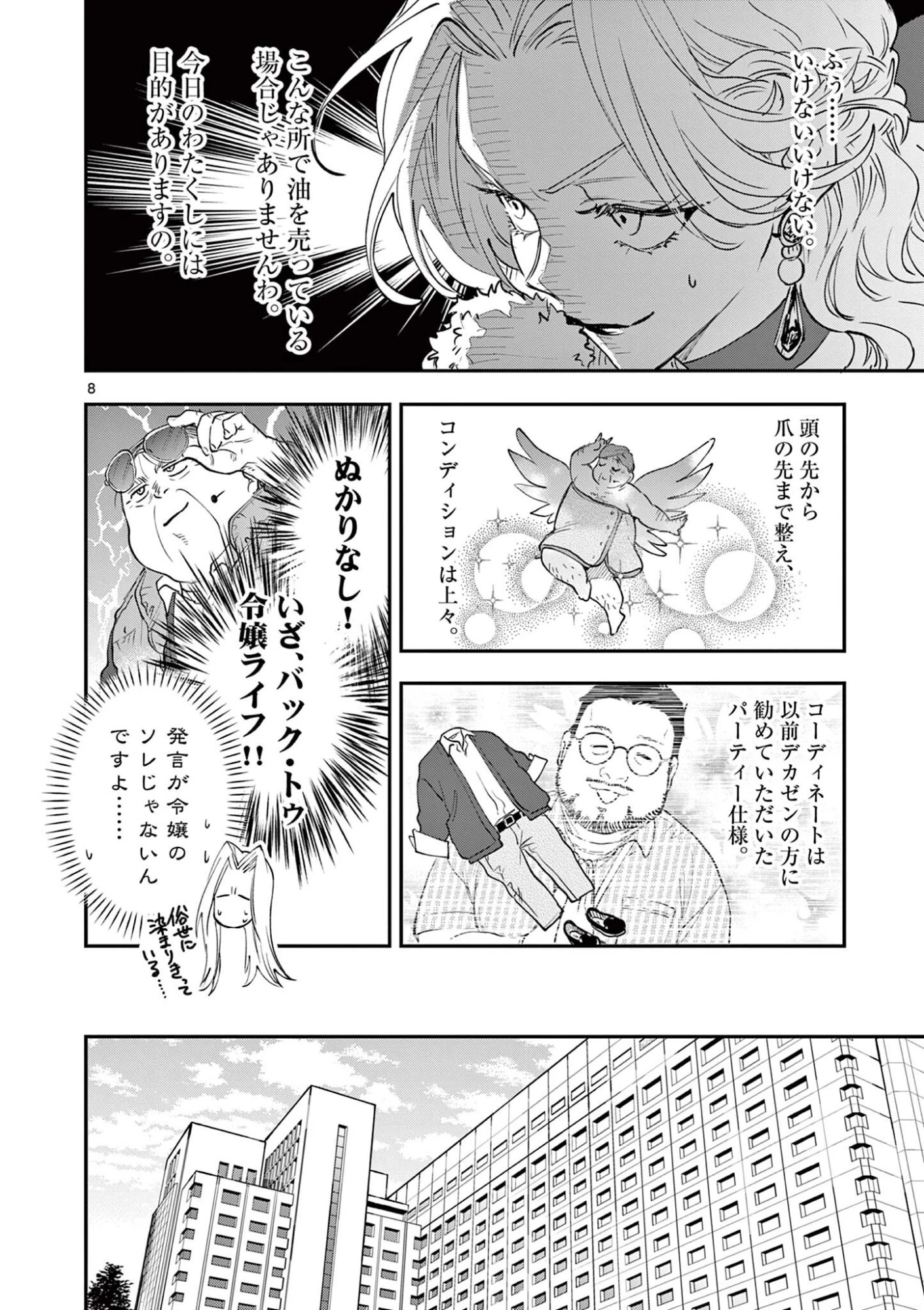おじ転生～悪役令嬢の加齢なる生活～ 第28話 - 8