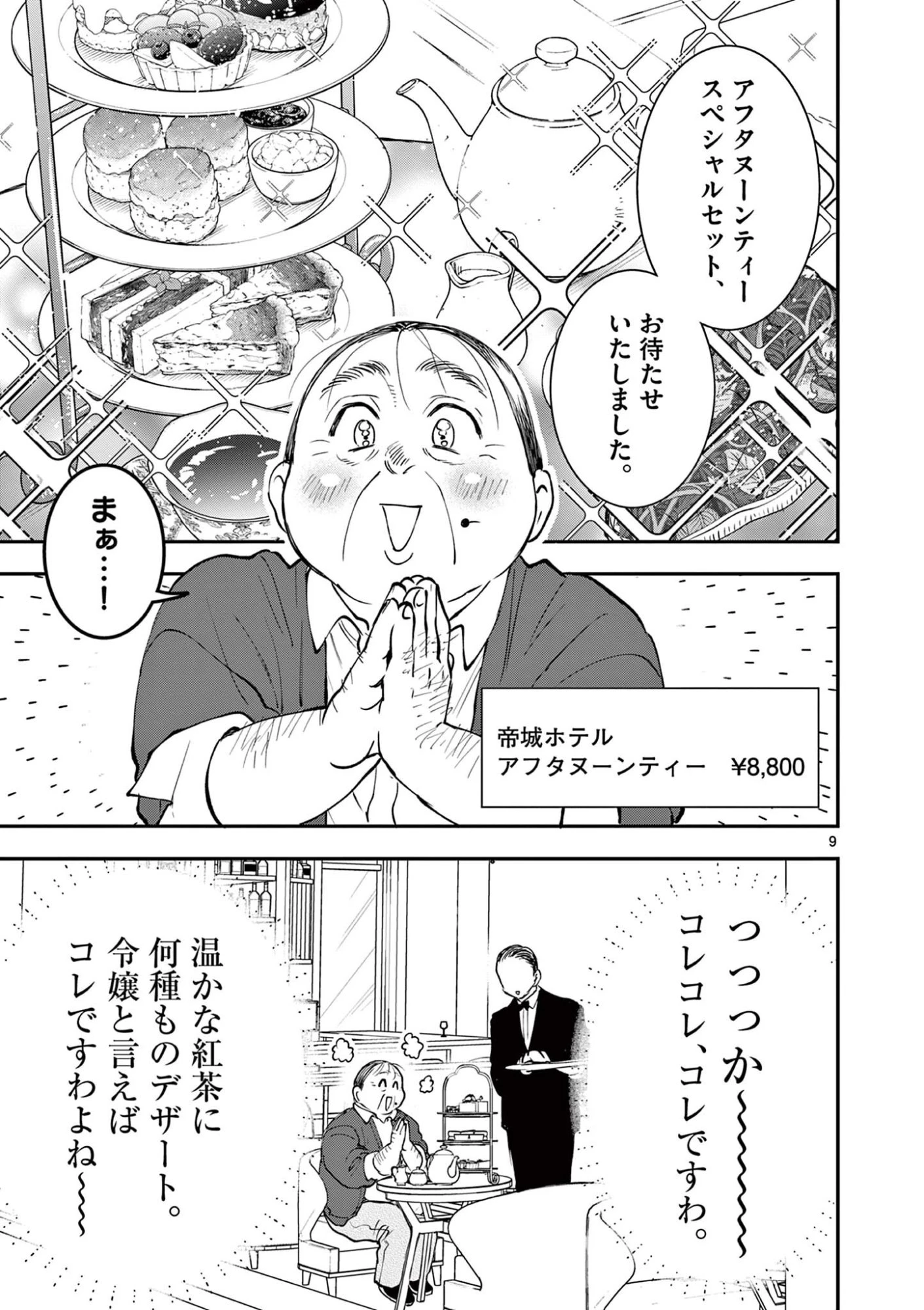 おじ転生～悪役令嬢の加齢なる生活～ 第28話 - 9