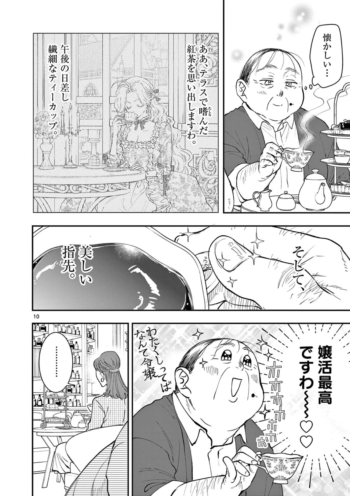 おじ転生～悪役令嬢の加齢なる生活～ 第28話 - 10