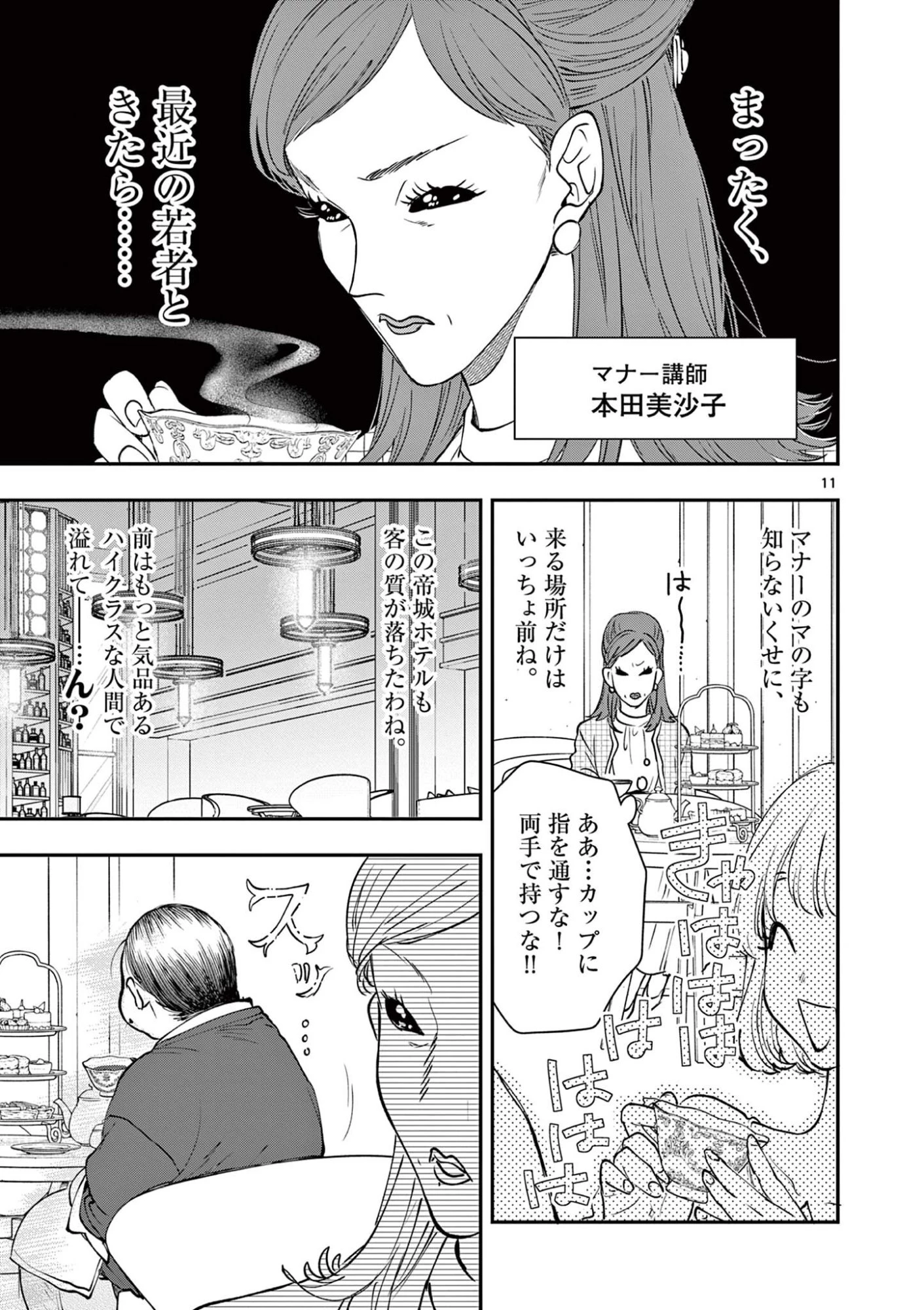 おじ転生～悪役令嬢の加齢なる生活～ 第28話 - 11