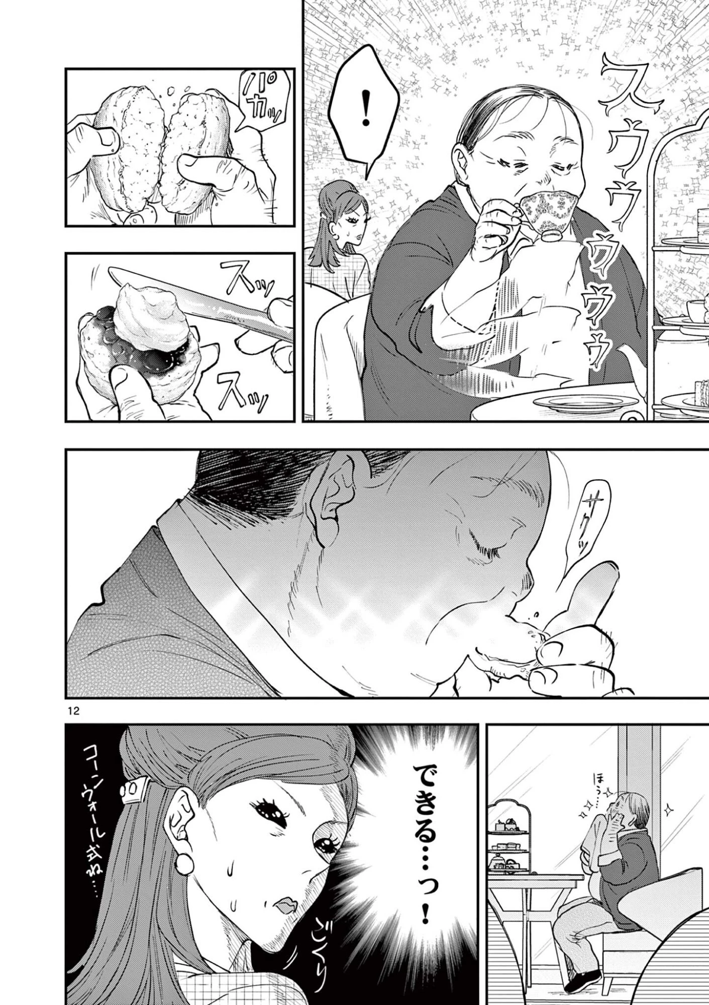 おじ転生～悪役令嬢の加齢なる生活～ 第28話 - 12