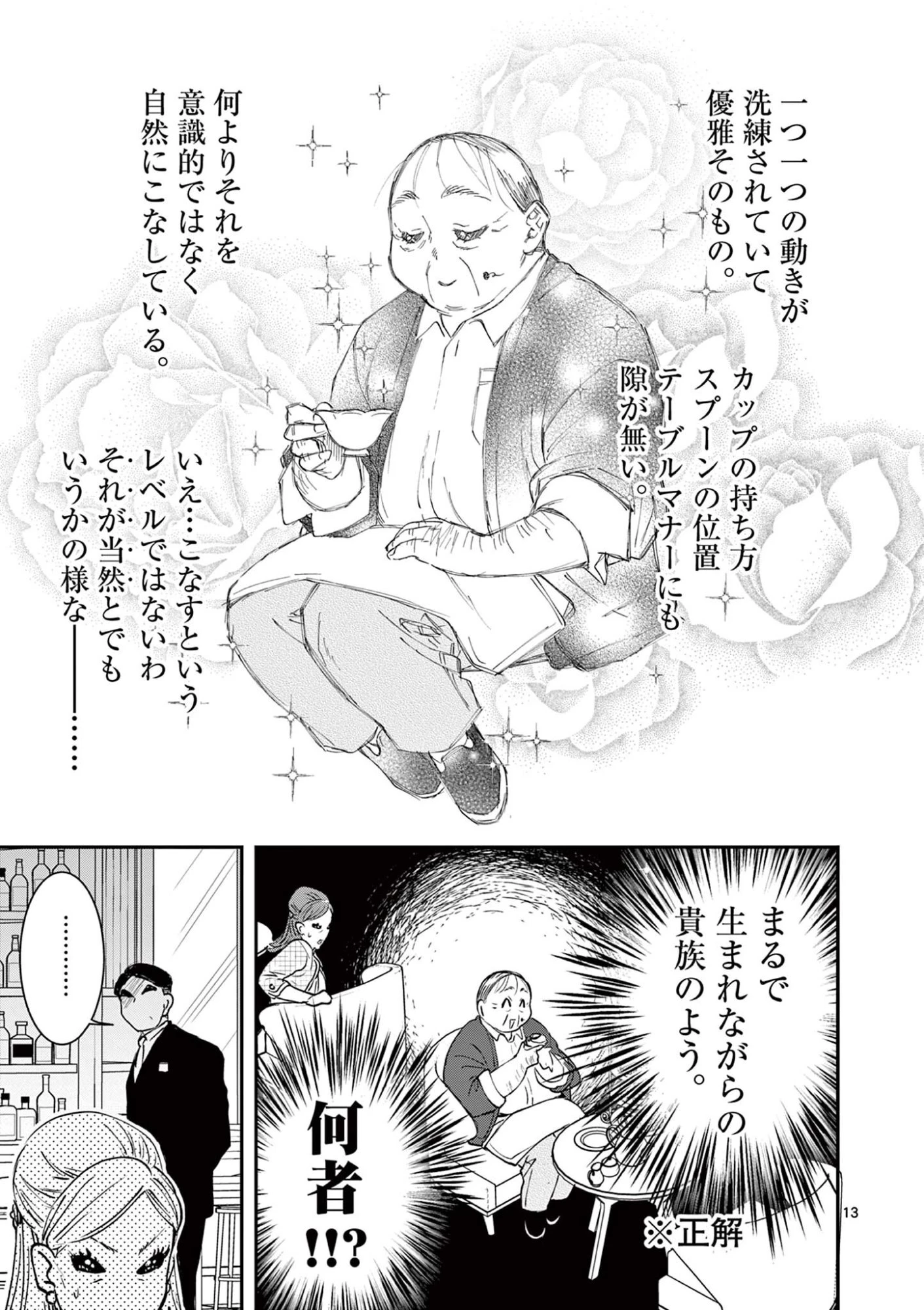 おじ転生～悪役令嬢の加齢なる生活～ 第28話 - 13
