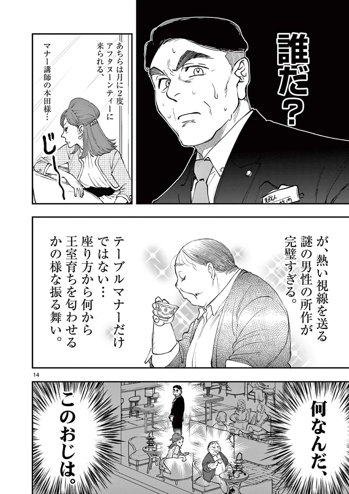おじ転生～悪役令嬢の加齢なる生活～ 第28話 - 14