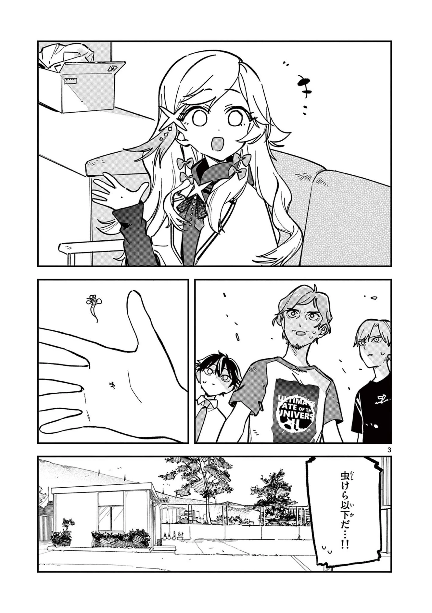 放課後、僕らは宇宙に惑う 第45話 - 3