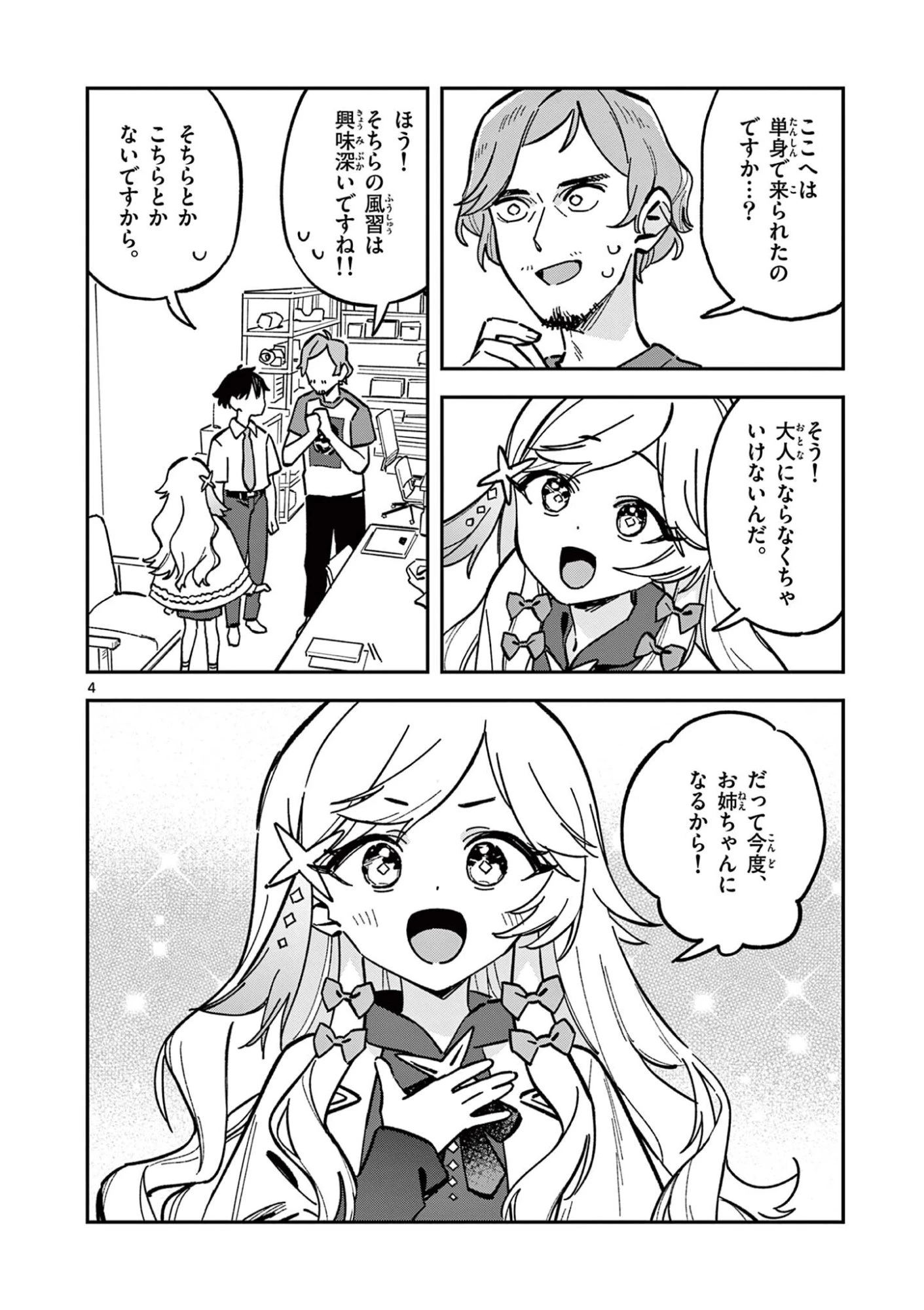 放課後、僕らは宇宙に惑う 第45話 - 4