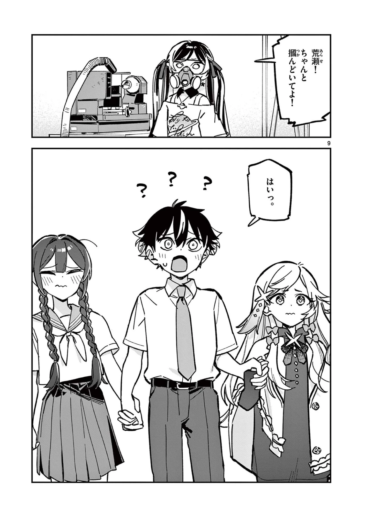 放課後、僕らは宇宙に惑う 第45話 - 9