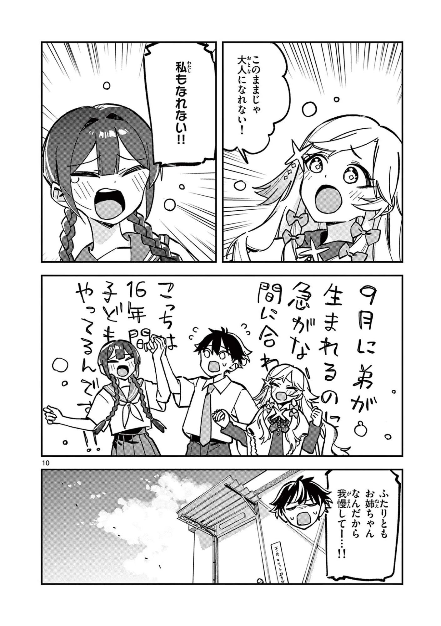 放課後、僕らは宇宙に惑う 第45話 - 10