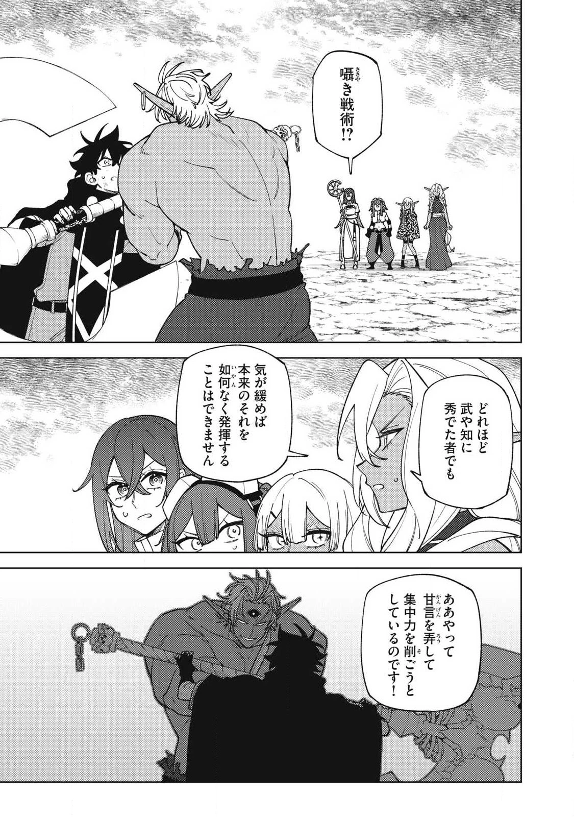 Ｓランクパーティから解雇された【呪具師】～『呪いのアイテム』しか作れませんが、その性能はアーティファクト級なり……！～ 第56話 - 1